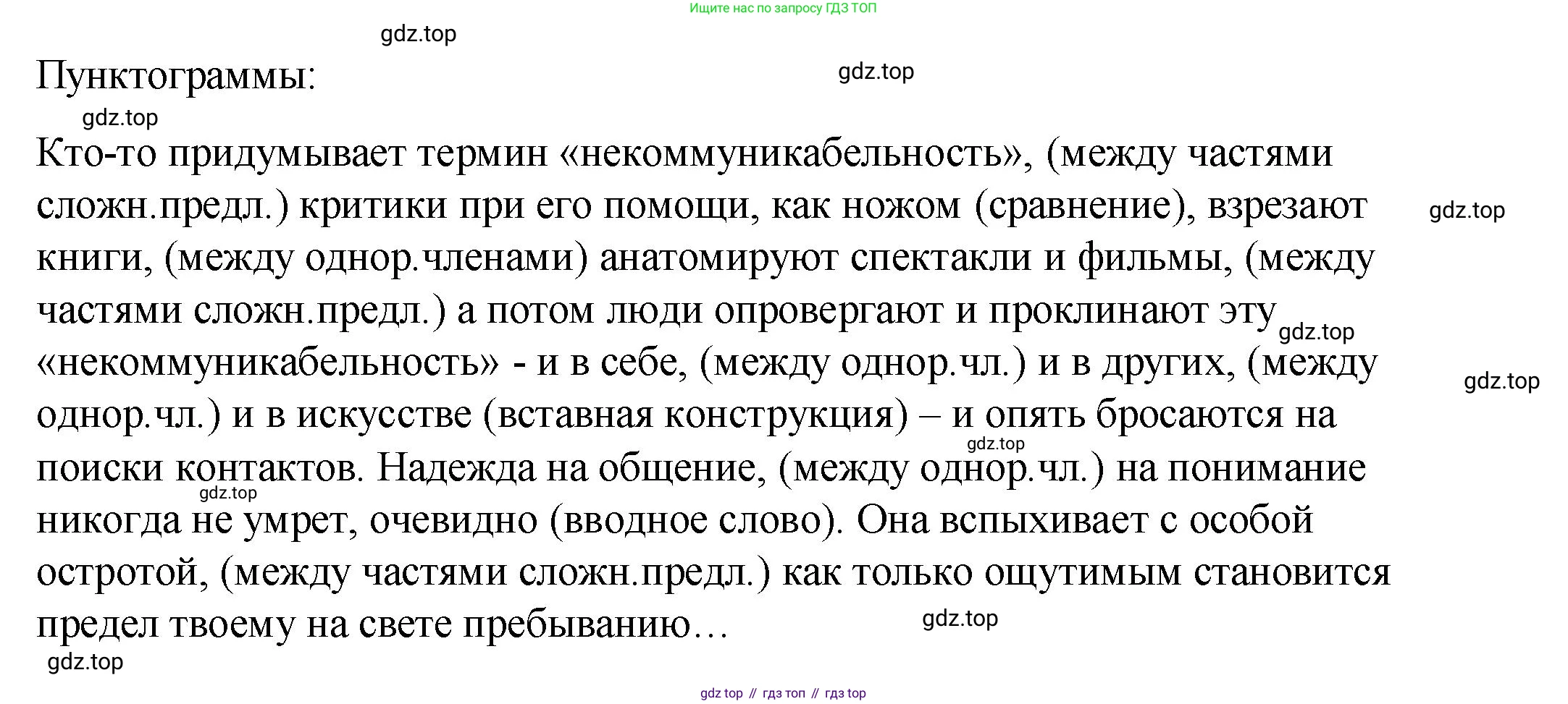 ГДЗ Русский язык, 8 класс Учебник, авторы: Пичугов Юрий Степанович, Еремеева Ангелина Павловна, Купалова Александра Юльевна, Леденёва В В, Лидман-Орлова Галина Кузьминична, Молодцова Светлана Николаевна, Пахнова Т М, Пименова Светлана Николаевна, Талалаева Л Ф, Фоминых Б И, издательство Просвещение, Москва, 2021, белого цвета, страница 213, номер 466, Решение 1 (продолжение 2)