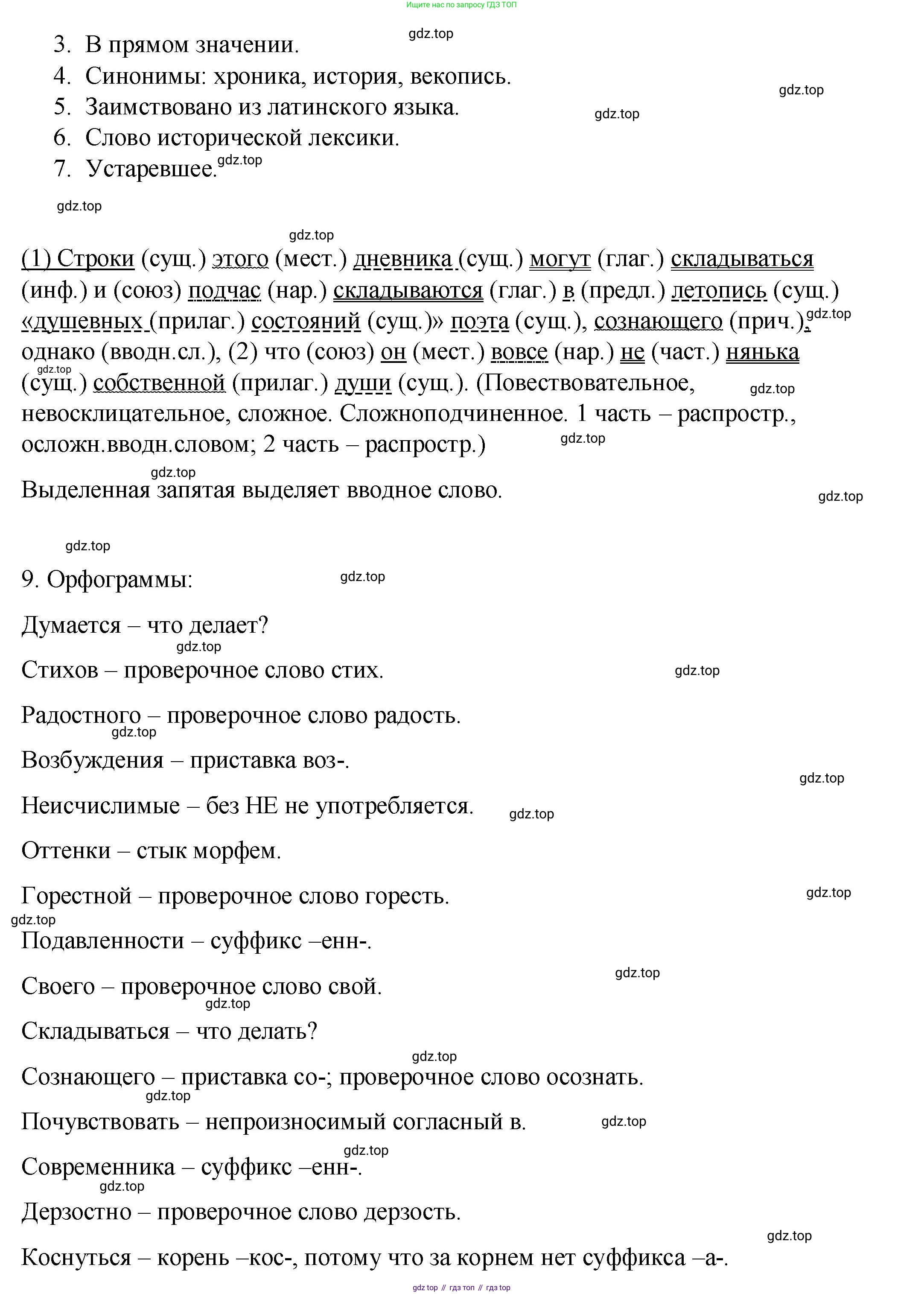 ГДЗ Русский язык, 8 класс Учебник, авторы: Пичугов Юрий Степанович, Еремеева Ангелина Павловна, Купалова Александра Юльевна, Леденёва В В, Лидман-Орлова Галина Кузьминична, Молодцова Светлана Николаевна, Пахнова Т М, Пименова Светлана Николаевна, Талалаева Л Ф, Фоминых Б И, издательство Просвещение, Москва, 2021, белого цвета, страница 215, номер 469, Решение 1 (продолжение 2)