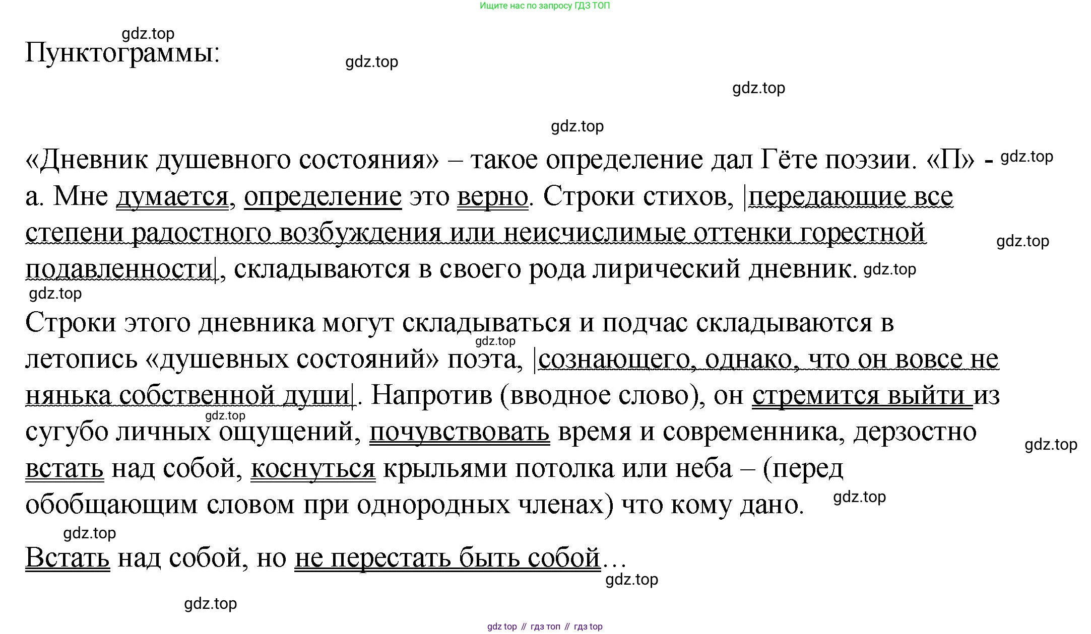 ГДЗ Русский язык, 8 класс Учебник, авторы: Пичугов Юрий Степанович, Еремеева Ангелина Павловна, Купалова Александра Юльевна, Леденёва В В, Лидман-Орлова Галина Кузьминична, Молодцова Светлана Николаевна, Пахнова Т М, Пименова Светлана Николаевна, Талалаева Л Ф, Фоминых Б И, издательство Просвещение, Москва, 2021, белого цвета, страница 215, номер 469, Решение 1 (продолжение 3)