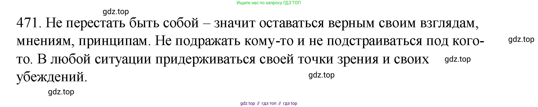 ГДЗ Русский язык, 8 класс Учебник, авторы: Пичугов Юрий Степанович, Еремеева Ангелина Павловна, Купалова Александра Юльевна, Леденёва В В, Лидман-Орлова Галина Кузьминична, Молодцова Светлана Николаевна, Пахнова Т М, Пименова Светлана Николаевна, Талалаева Л Ф, Фоминых Б И, издательство Просвещение, Москва, 2021, белого цвета, страница 215, номер 471, Решение 1