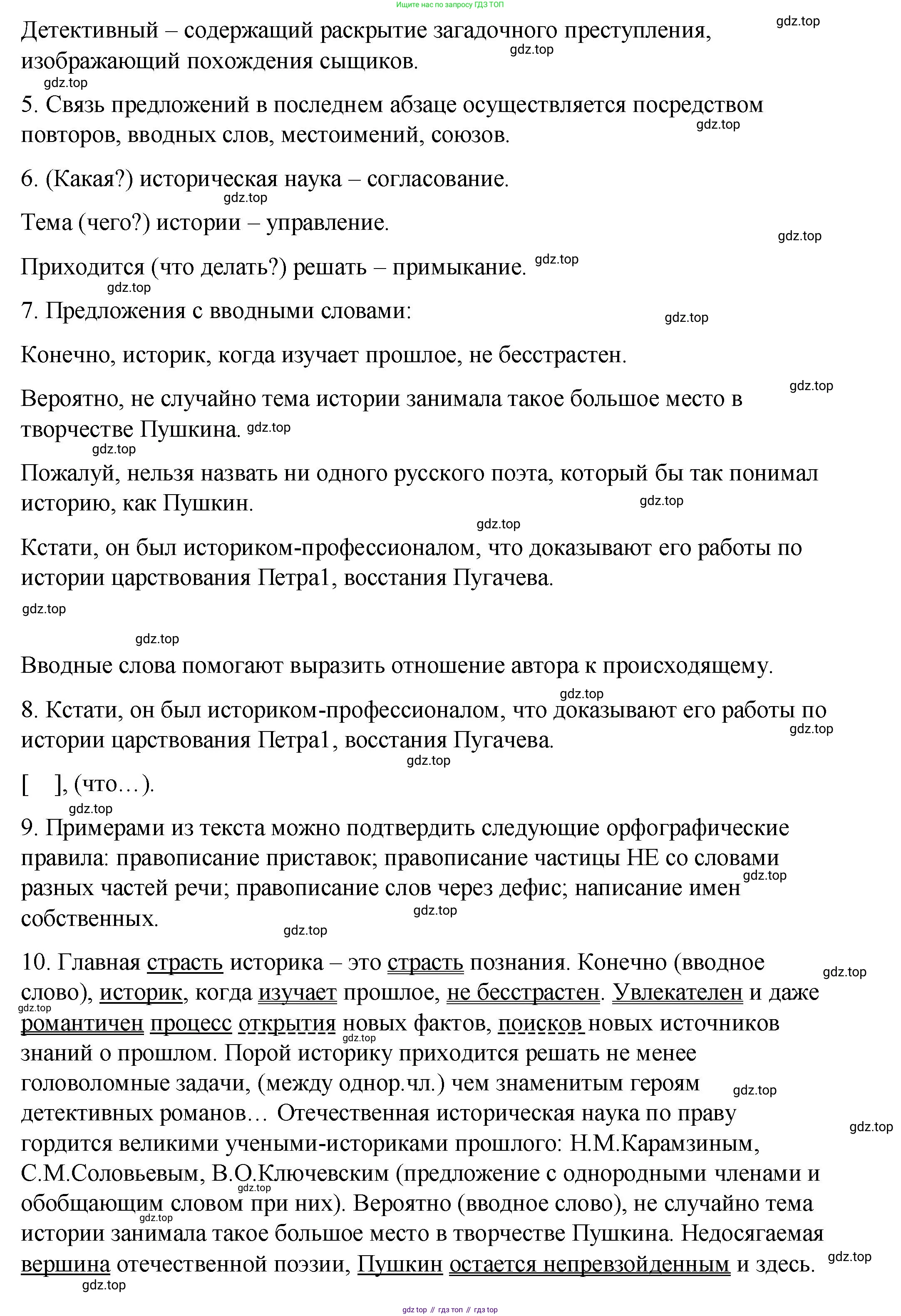 ГДЗ Русский язык, 8 класс Учебник, авторы: Пичугов Юрий Степанович, Еремеева Ангелина Павловна, Купалова Александра Юльевна, Леденёва В В, Лидман-Орлова Галина Кузьминична, Молодцова Светлана Николаевна, Пахнова Т М, Пименова Светлана Николаевна, Талалаева Л Ф, Фоминых Б И, издательство Просвещение, Москва, 2021, белого цвета, страница 217, номер 477, Решение 1 (продолжение 2)