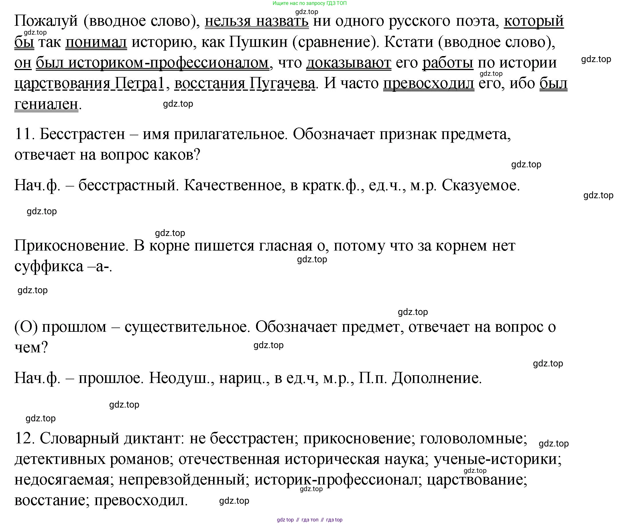 ГДЗ Русский язык, 8 класс Учебник, авторы: Пичугов Юрий Степанович, Еремеева Ангелина Павловна, Купалова Александра Юльевна, Леденёва В В, Лидман-Орлова Галина Кузьминична, Молодцова Светлана Николаевна, Пахнова Т М, Пименова Светлана Николаевна, Талалаева Л Ф, Фоминых Б И, издательство Просвещение, Москва, 2021, белого цвета, страница 217, номер 477, Решение 1 (продолжение 3)