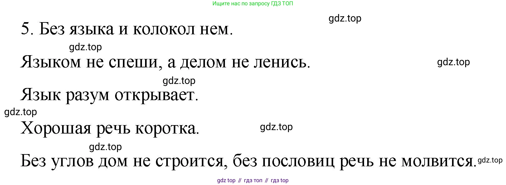 ГДЗ Русский язык, 8 класс Учебник, авторы: Пичугов Юрий Степанович, Еремеева Ангелина Павловна, Купалова Александра Юльевна, Леденёва В В, Лидман-Орлова Галина Кузьминична, Молодцова Светлана Николаевна, Пахнова Т М, Пименова Светлана Николаевна, Талалаева Л Ф, Фоминых Б И, издательство Просвещение, Москва, 2021, белого цвета, страница 7, номер 5, Решение 1