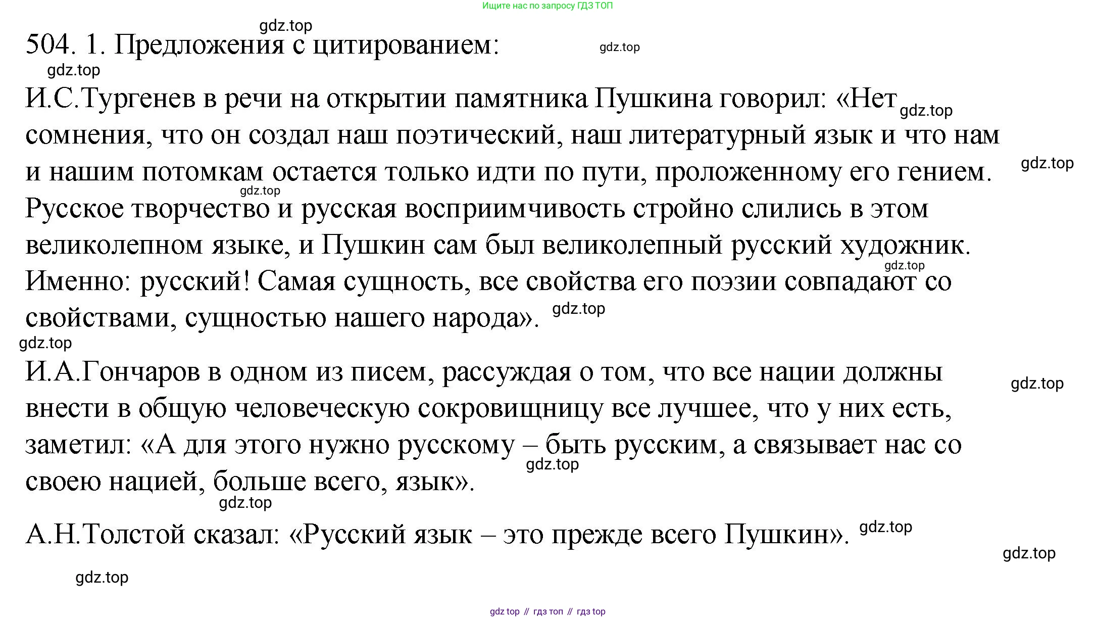 ГДЗ Русский язык, 8 класс Учебник, авторы: Пичугов Юрий Степанович, Еремеева Ангелина Павловна, Купалова Александра Юльевна, Леденёва В В, Лидман-Орлова Галина Кузьминична, Молодцова Светлана Николаевна, Пахнова Т М, Пименова Светлана Николаевна, Талалаева Л Ф, Фоминых Б И, издательство Просвещение, Москва, 2021, белого цвета, страница 235, номер 504, Решение 1