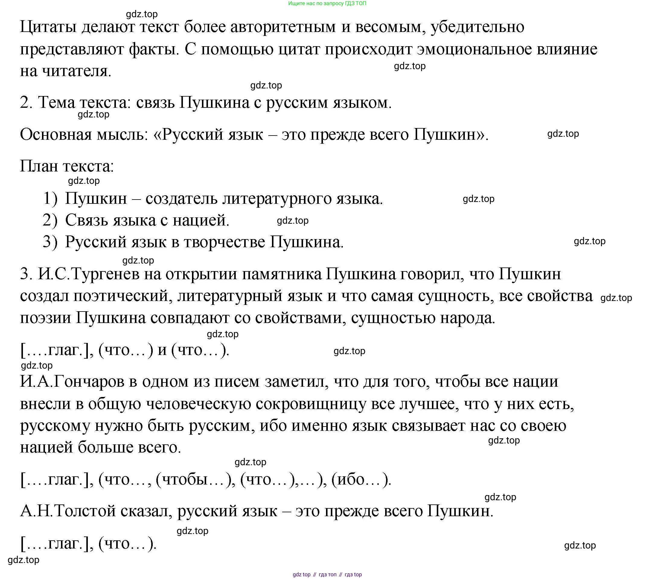 ГДЗ Русский язык, 8 класс Учебник, авторы: Пичугов Юрий Степанович, Еремеева Ангелина Павловна, Купалова Александра Юльевна, Леденёва В В, Лидман-Орлова Галина Кузьминична, Молодцова Светлана Николаевна, Пахнова Т М, Пименова Светлана Николаевна, Талалаева Л Ф, Фоминых Б И, издательство Просвещение, Москва, 2021, белого цвета, страница 235, номер 504, Решение 1 (продолжение 2)