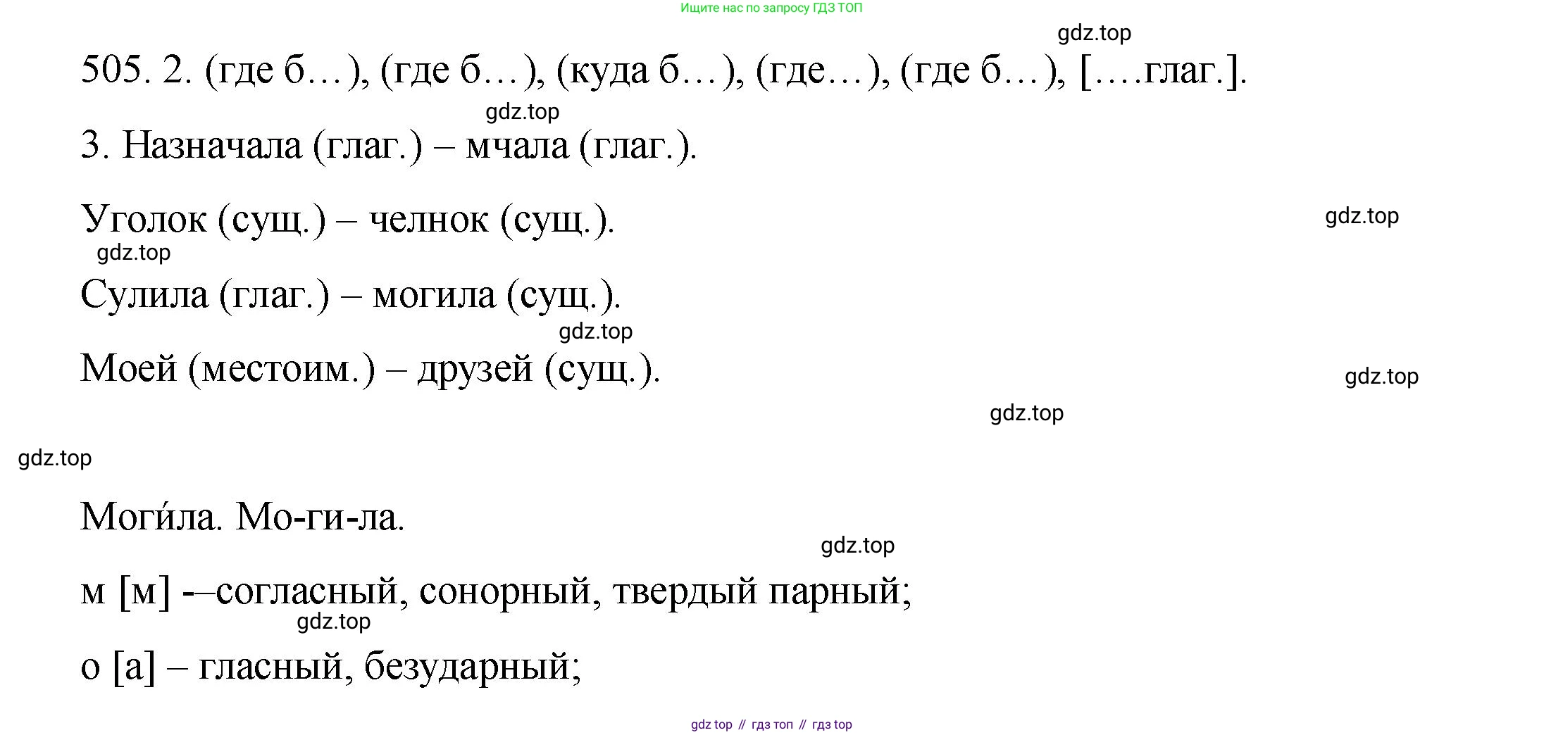 ГДЗ Русский язык, 8 класс Учебник, авторы: Пичугов Юрий Степанович, Еремеева Ангелина Павловна, Купалова Александра Юльевна, Леденёва В В, Лидман-Орлова Галина Кузьминична, Молодцова Светлана Николаевна, Пахнова Т М, Пименова Светлана Николаевна, Талалаева Л Ф, Фоминых Б И, издательство Просвещение, Москва, 2021, белого цвета, страница 236, номер 505, Решение 1