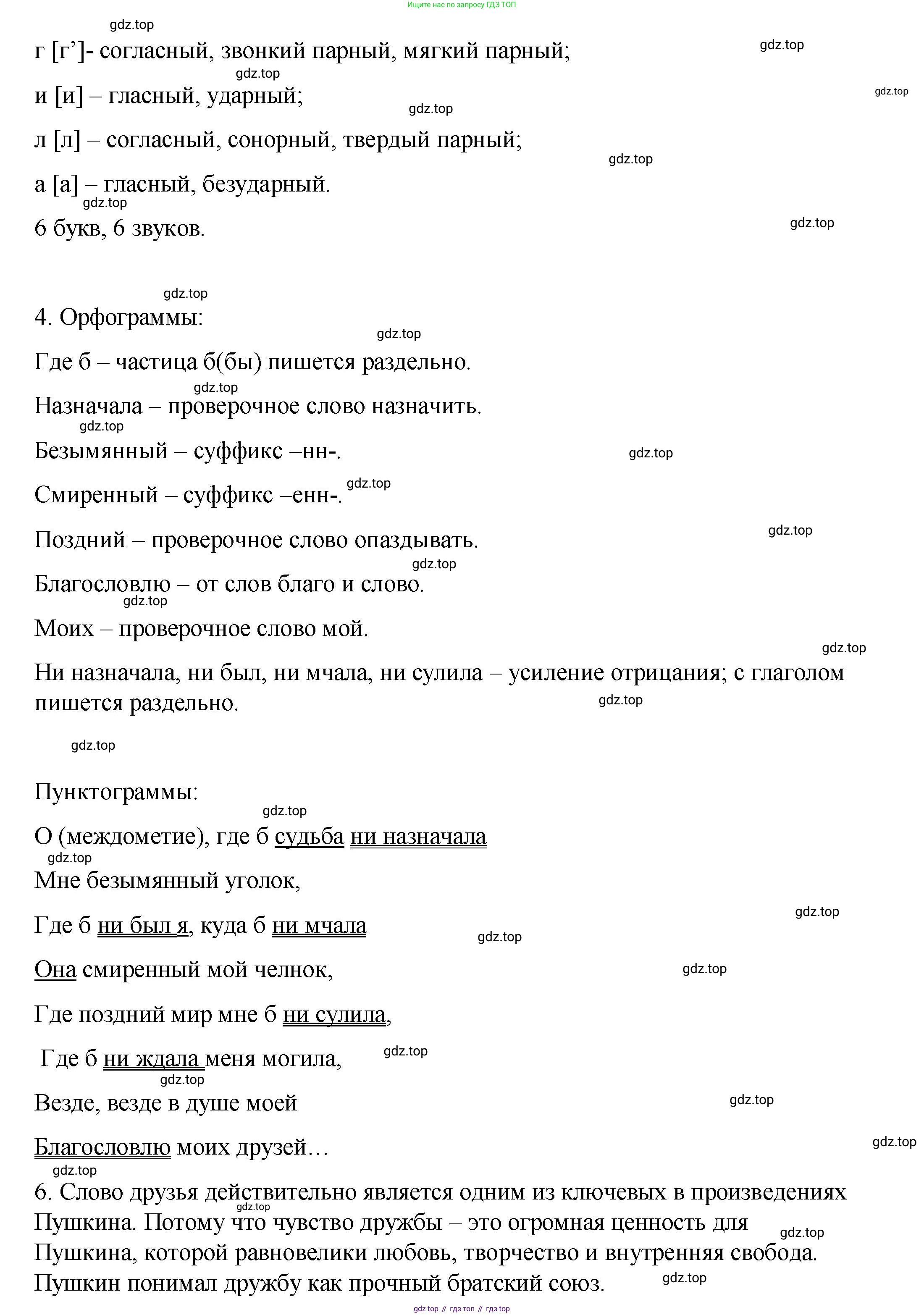 ГДЗ Русский язык, 8 класс Учебник, авторы: Пичугов Юрий Степанович, Еремеева Ангелина Павловна, Купалова Александра Юльевна, Леденёва В В, Лидман-Орлова Галина Кузьминична, Молодцова Светлана Николаевна, Пахнова Т М, Пименова Светлана Николаевна, Талалаева Л Ф, Фоминых Б И, издательство Просвещение, Москва, 2021, белого цвета, страница 236, номер 505, Решение 1 (продолжение 2)