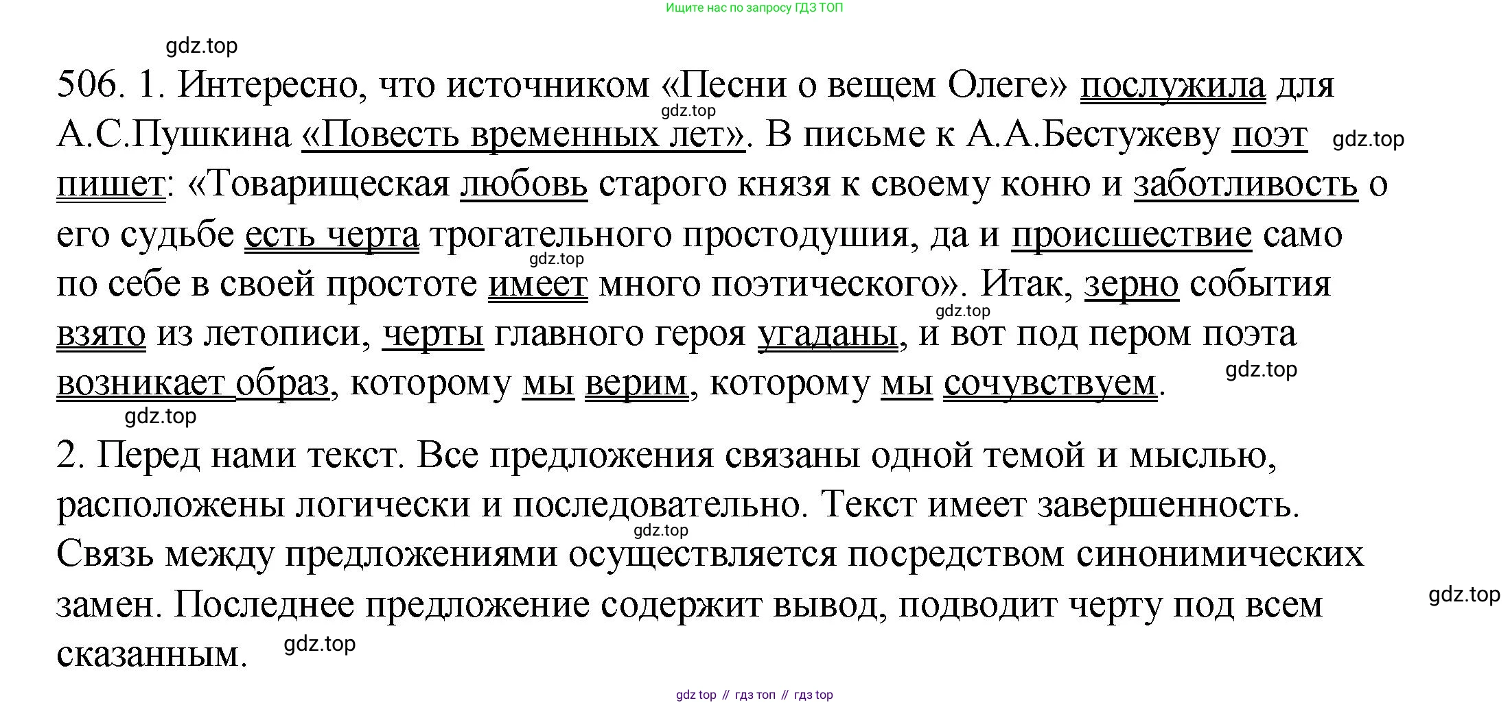ГДЗ Русский язык, 8 класс Учебник, авторы: Пичугов Юрий Степанович, Еремеева Ангелина Павловна, Купалова Александра Юльевна, Леденёва В В, Лидман-Орлова Галина Кузьминична, Молодцова Светлана Николаевна, Пахнова Т М, Пименова Светлана Николаевна, Талалаева Л Ф, Фоминых Б И, издательство Просвещение, Москва, 2021, белого цвета, страница 236, номер 506, Решение 1