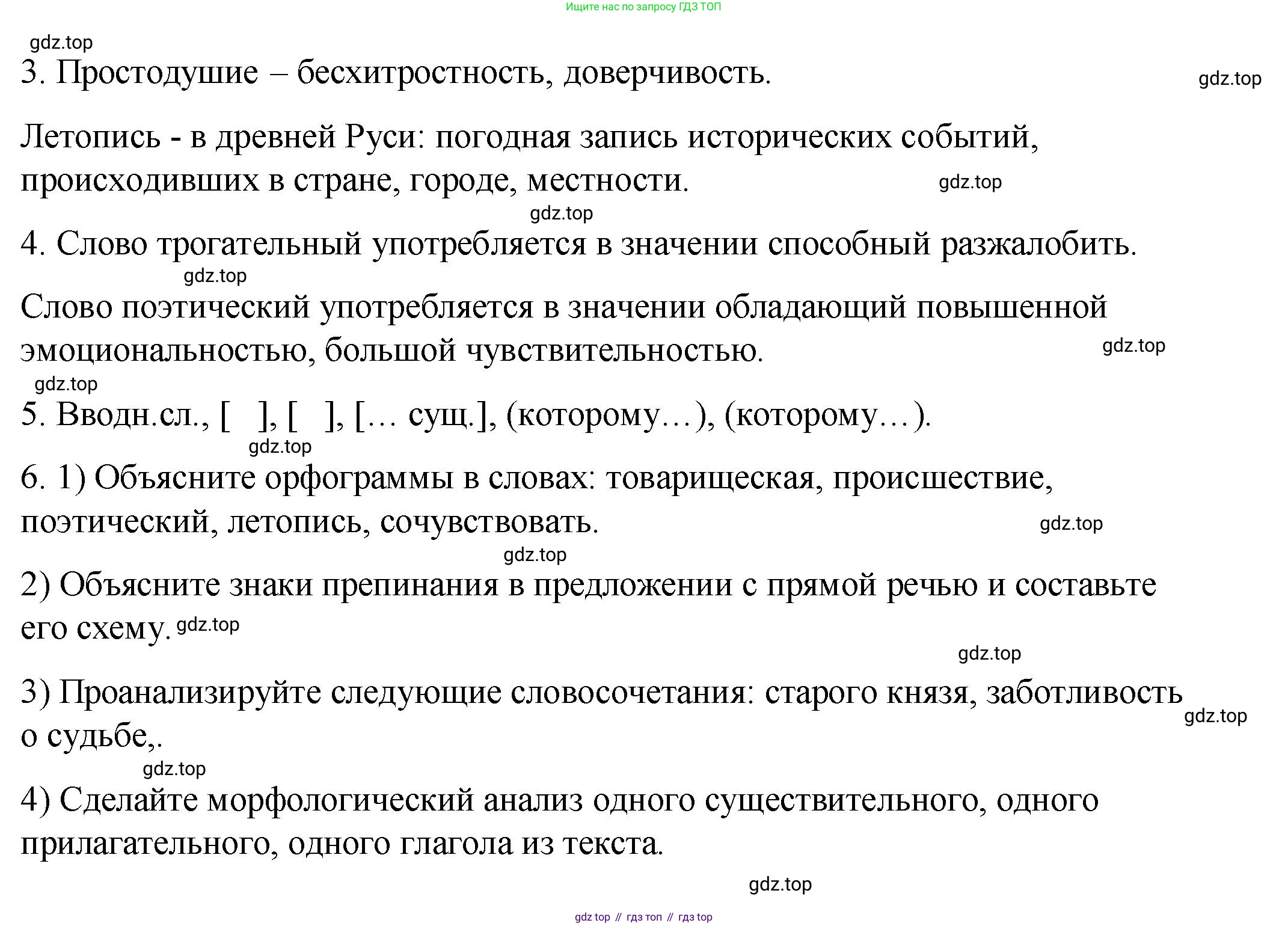 ГДЗ Русский язык, 8 класс Учебник, авторы: Пичугов Юрий Степанович, Еремеева Ангелина Павловна, Купалова Александра Юльевна, Леденёва В В, Лидман-Орлова Галина Кузьминична, Молодцова Светлана Николаевна, Пахнова Т М, Пименова Светлана Николаевна, Талалаева Л Ф, Фоминых Б И, издательство Просвещение, Москва, 2021, белого цвета, страница 236, номер 506, Решение 1 (продолжение 2)