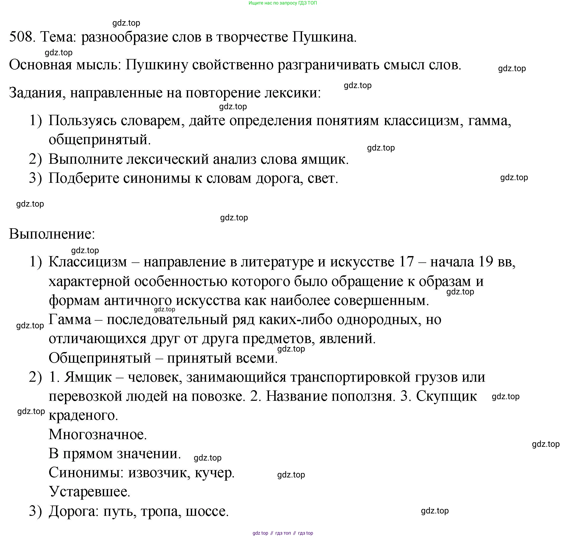 ГДЗ Русский язык, 8 класс Учебник, авторы: Пичугов Юрий Степанович, Еремеева Ангелина Павловна, Купалова Александра Юльевна, Леденёва В В, Лидман-Орлова Галина Кузьминична, Молодцова Светлана Николаевна, Пахнова Т М, Пименова Светлана Николаевна, Талалаева Л Ф, Фоминых Б И, издательство Просвещение, Москва, 2021, белого цвета, страница 237, номер 508, Решение 1