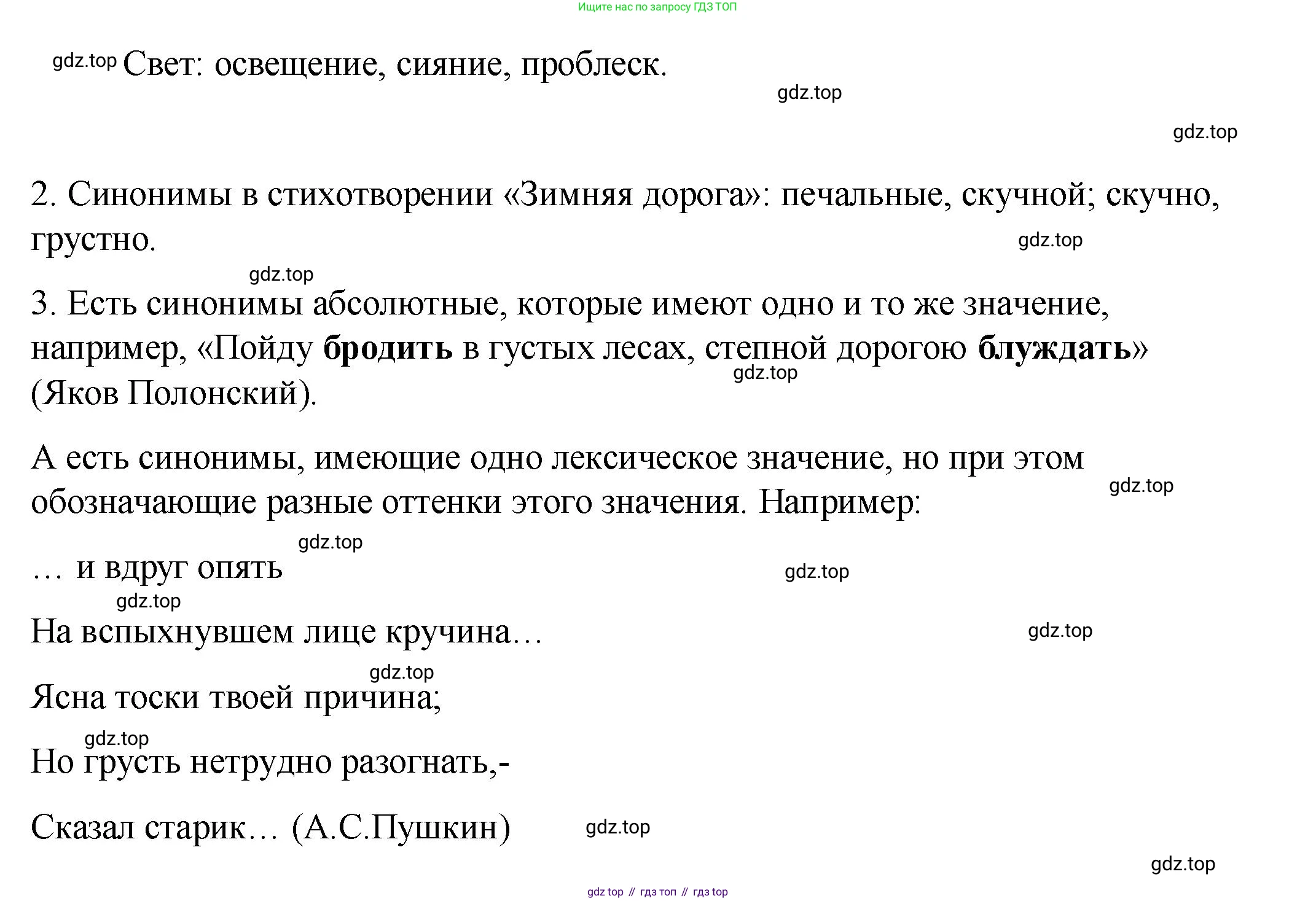 ГДЗ Русский язык, 8 класс Учебник, авторы: Пичугов Юрий Степанович, Еремеева Ангелина Павловна, Купалова Александра Юльевна, Леденёва В В, Лидман-Орлова Галина Кузьминична, Молодцова Светлана Николаевна, Пахнова Т М, Пименова Светлана Николаевна, Талалаева Л Ф, Фоминых Б И, издательство Просвещение, Москва, 2021, белого цвета, страница 237, номер 508, Решение 1 (продолжение 2)
