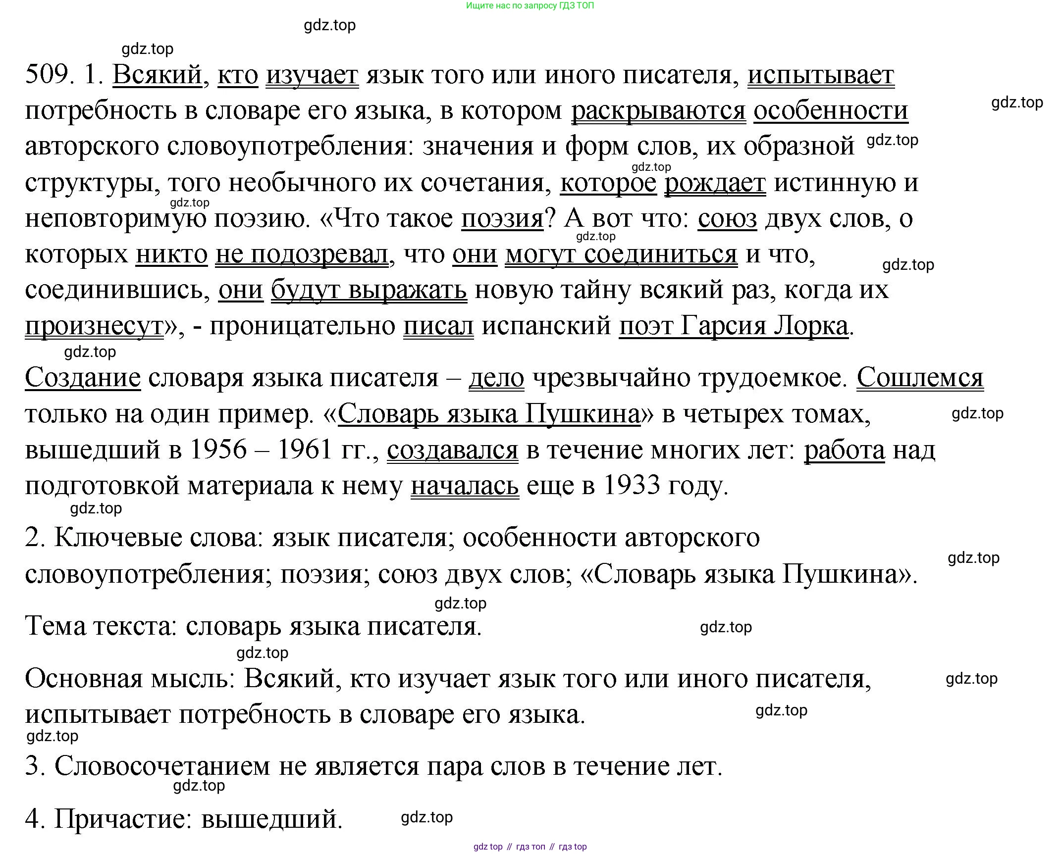 ГДЗ Русский язык, 8 класс Учебник, авторы: Пичугов Юрий Степанович, Еремеева Ангелина Павловна, Купалова Александра Юльевна, Леденёва В В, Лидман-Орлова Галина Кузьминична, Молодцова Светлана Николаевна, Пахнова Т М, Пименова Светлана Николаевна, Талалаева Л Ф, Фоминых Б И, издательство Просвещение, Москва, 2021, белого цвета, страница 238, номер 509, Решение 1
