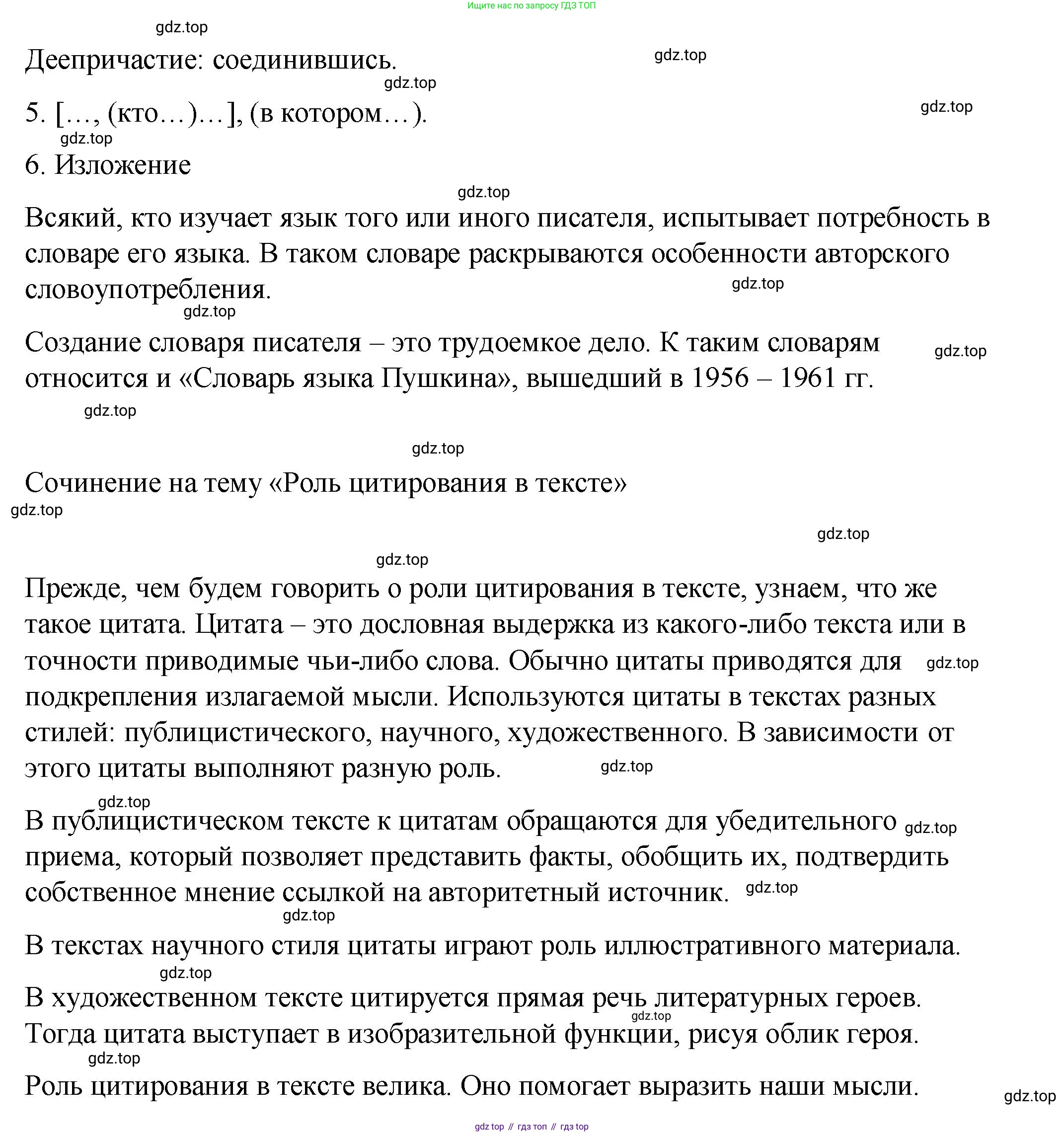 ГДЗ Русский язык, 8 класс Учебник, авторы: Пичугов Юрий Степанович, Еремеева Ангелина Павловна, Купалова Александра Юльевна, Леденёва В В, Лидман-Орлова Галина Кузьминична, Молодцова Светлана Николаевна, Пахнова Т М, Пименова Светлана Николаевна, Талалаева Л Ф, Фоминых Б И, издательство Просвещение, Москва, 2021, белого цвета, страница 238, номер 509, Решение 1 (продолжение 2)