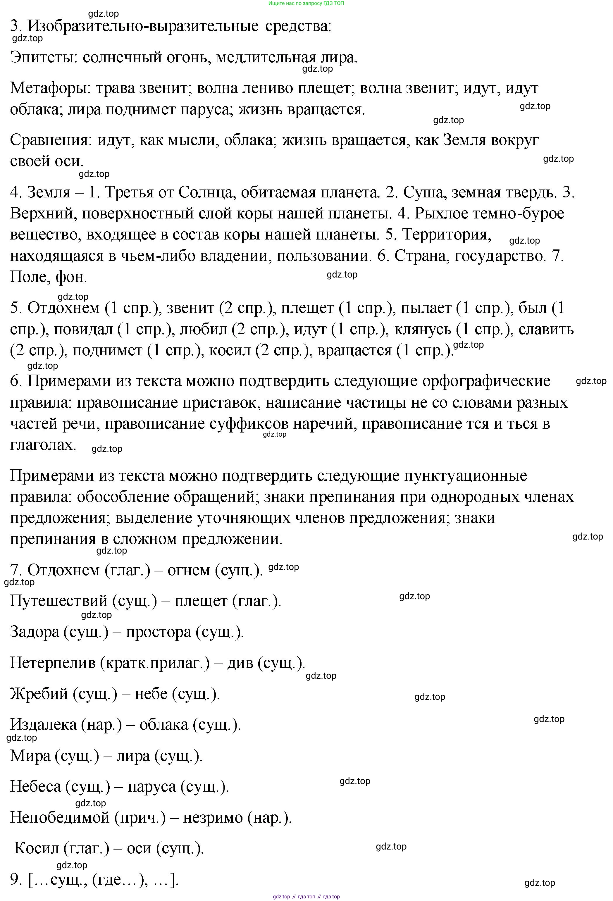 ГДЗ Русский язык, 8 класс Учебник, авторы: Пичугов Юрий Степанович, Еремеева Ангелина Павловна, Купалова Александра Юльевна, Леденёва В В, Лидман-Орлова Галина Кузьминична, Молодцова Светлана Николаевна, Пахнова Т М, Пименова Светлана Николаевна, Талалаева Л Ф, Фоминых Б И, издательство Просвещение, Москва, 2021, белого цвета, страница 266, номер 563, Решение 1 (продолжение 2)