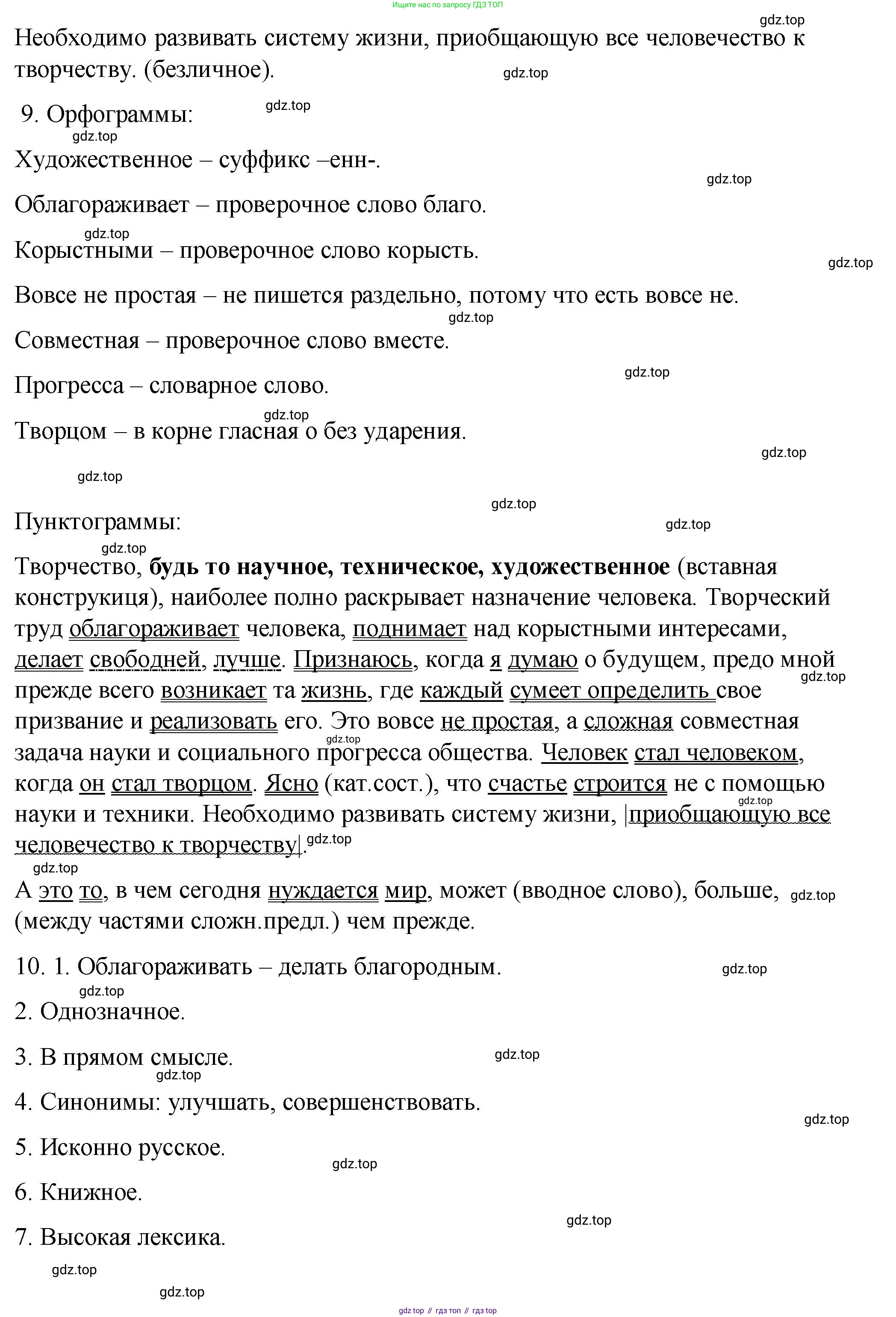 ГДЗ Русский язык, 8 класс Учебник, авторы: Пичугов Юрий Степанович, Еремеева Ангелина Павловна, Купалова Александра Юльевна, Леденёва В В, Лидман-Орлова Галина Кузьминична, Молодцова Светлана Николаевна, Пахнова Т М, Пименова Светлана Николаевна, Талалаева Л Ф, Фоминых Б И, издательство Просвещение, Москва, 2021, белого цвета, страница 267, номер 564, Решение 1 (продолжение 2)