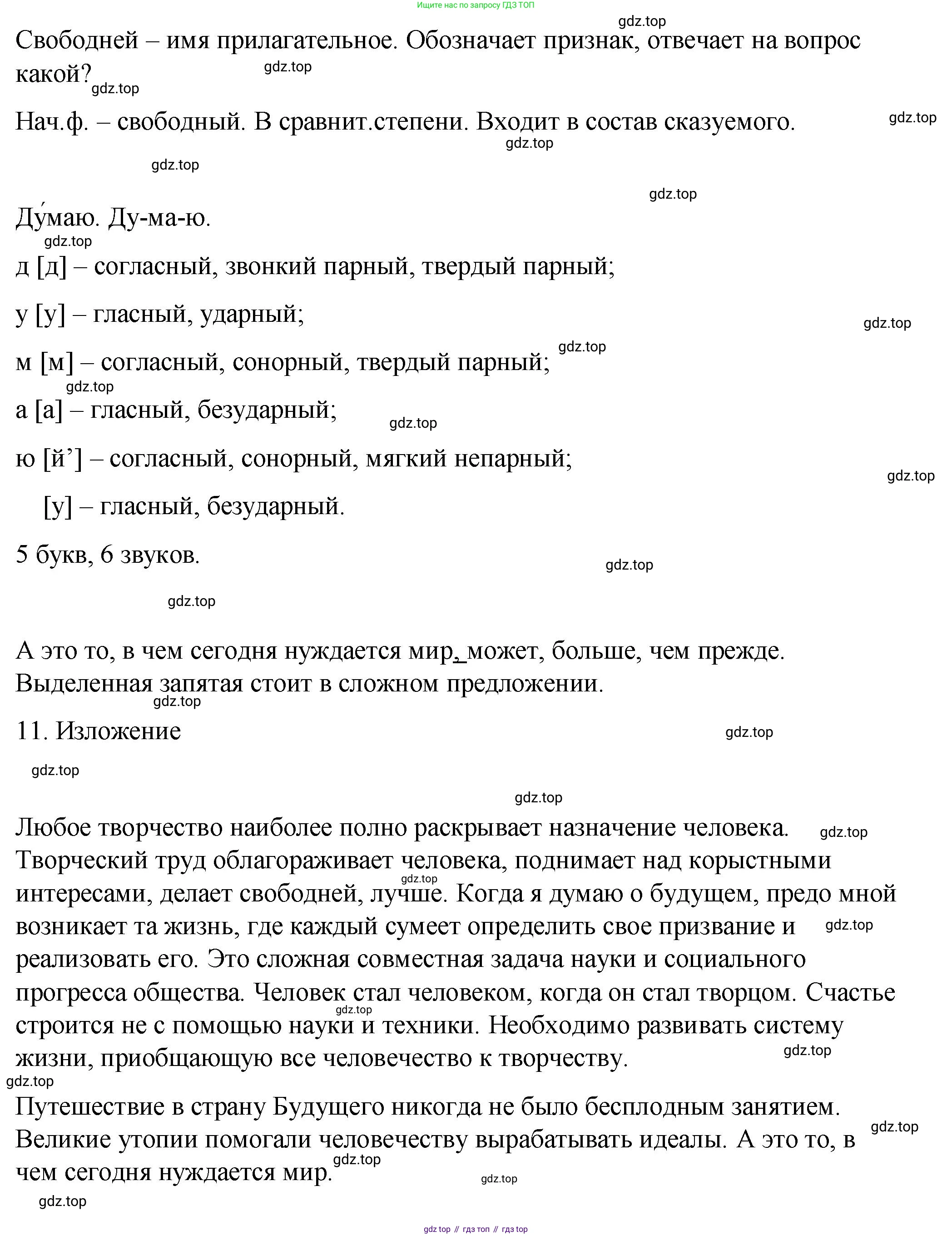 ГДЗ Русский язык, 8 класс Учебник, авторы: Пичугов Юрий Степанович, Еремеева Ангелина Павловна, Купалова Александра Юльевна, Леденёва В В, Лидман-Орлова Галина Кузьминична, Молодцова Светлана Николаевна, Пахнова Т М, Пименова Светлана Николаевна, Талалаева Л Ф, Фоминых Б И, издательство Просвещение, Москва, 2021, белого цвета, страница 267, номер 564, Решение 1 (продолжение 3)