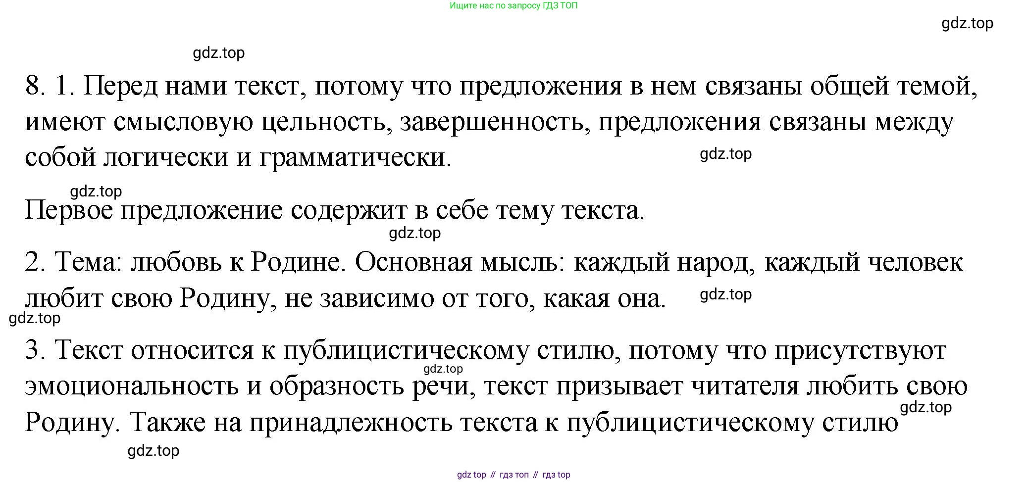 ГДЗ Русский язык, 8 класс Учебник, авторы: Пичугов Юрий Степанович, Еремеева Ангелина Павловна, Купалова Александра Юльевна, Леденёва В В, Лидман-Орлова Галина Кузьминична, Молодцова Светлана Николаевна, Пахнова Т М, Пименова Светлана Николаевна, Талалаева Л Ф, Фоминых Б И, издательство Просвещение, Москва, 2021, белого цвета, страница 8, номер 8, Решение 1