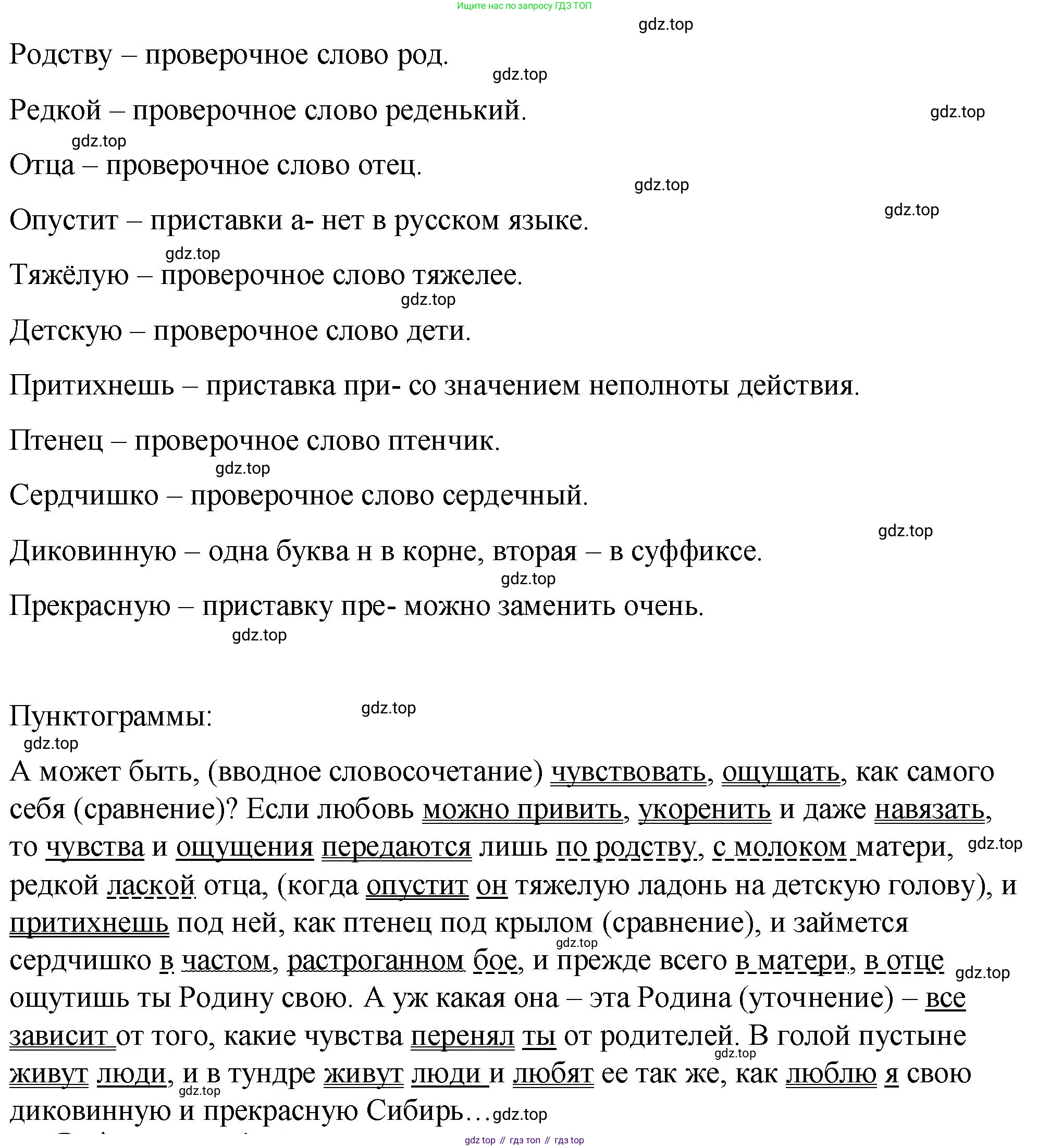 ГДЗ Русский язык, 8 класс Учебник, авторы: Пичугов Юрий Степанович, Еремеева Ангелина Павловна, Купалова Александра Юльевна, Леденёва В В, Лидман-Орлова Галина Кузьминична, Молодцова Светлана Николаевна, Пахнова Т М, Пименова Светлана Николаевна, Талалаева Л Ф, Фоминых Б И, издательство Просвещение, Москва, 2021, белого цвета, страница 8, номер 8, Решение 1 (продолжение 3)