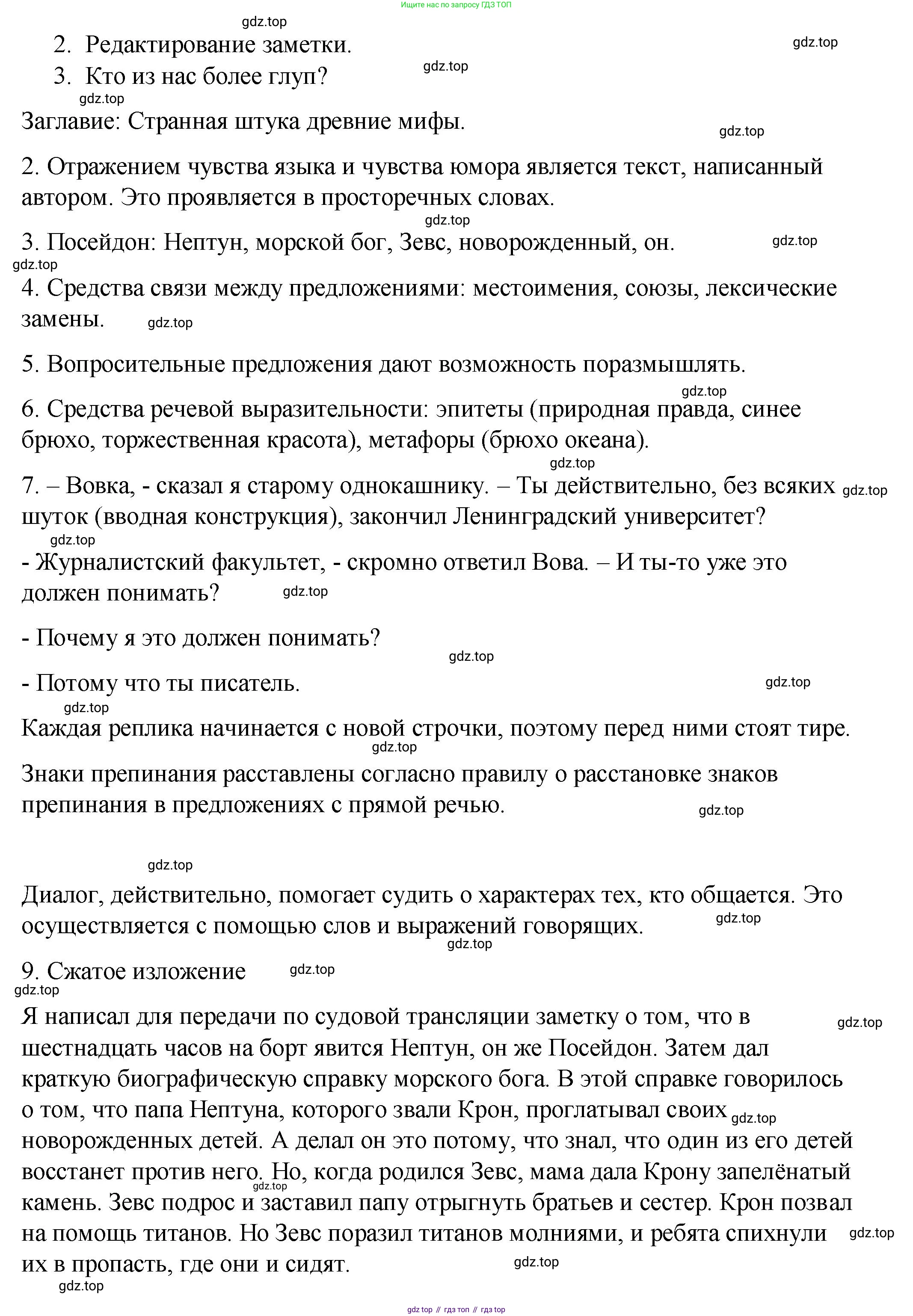 ГДЗ Русский язык, 8 класс Учебник, авторы: Пичугов Юрий Степанович, Еремеева Ангелина Павловна, Купалова Александра Юльевна, Леденёва В В, Лидман-Орлова Галина Кузьминична, Молодцова Светлана Николаевна, Пахнова Т М, Пименова Светлана Николаевна, Талалаева Л Ф, Фоминых Б И, издательство Просвещение, Москва, 2021, белого цвета, страница 47, номер 80, Решение 1 (продолжение 2)