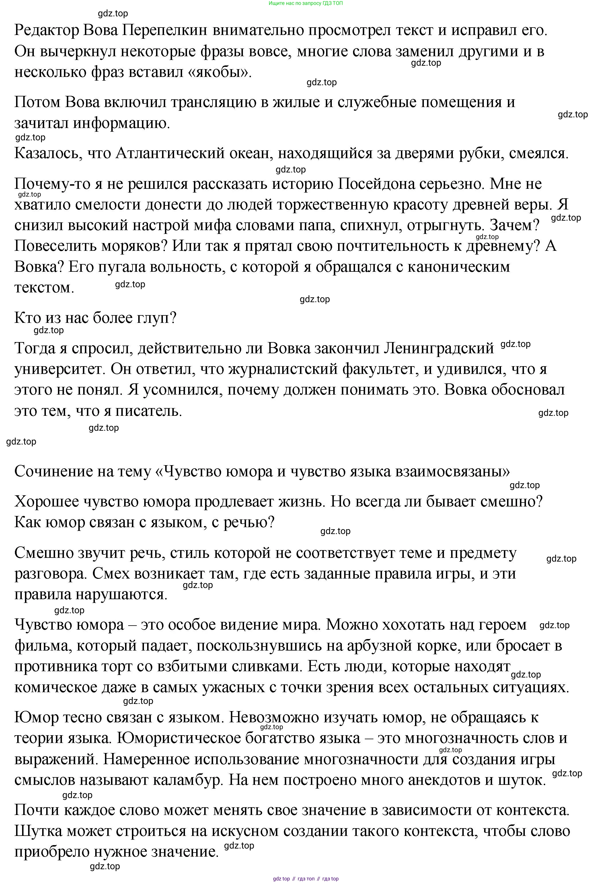 ГДЗ Русский язык, 8 класс Учебник, авторы: Пичугов Юрий Степанович, Еремеева Ангелина Павловна, Купалова Александра Юльевна, Леденёва В В, Лидман-Орлова Галина Кузьминична, Молодцова Светлана Николаевна, Пахнова Т М, Пименова Светлана Николаевна, Талалаева Л Ф, Фоминых Б И, издательство Просвещение, Москва, 2021, белого цвета, страница 47, номер 80, Решение 1 (продолжение 3)