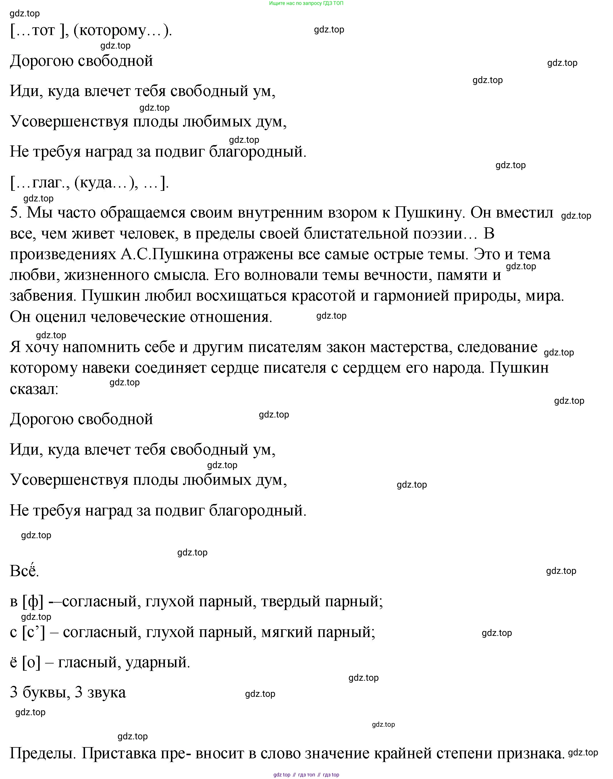 ГДЗ Русский язык, 8 класс Учебник, авторы: Пичугов Юрий Степанович, Еремеева Ангелина Павловна, Купалова Александра Юльевна, Леденёва В В, Лидман-Орлова Галина Кузьминична, Молодцова Светлана Николаевна, Пахнова Т М, Пименова Светлана Николаевна, Талалаева Л Ф, Фоминых Б И, издательство Просвещение, Москва, 2021, белого цвета, страница 53, номер 89, Решение 1 (продолжение 2)