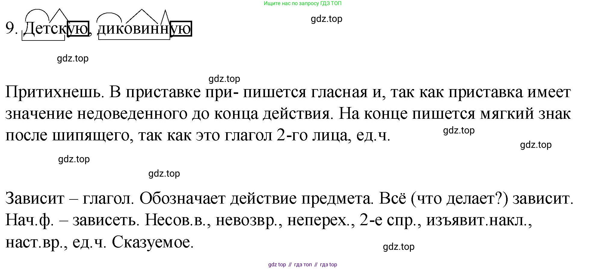 ГДЗ Русский язык, 8 класс Учебник, авторы: Пичугов Юрий Степанович, Еремеева Ангелина Павловна, Купалова Александра Юльевна, Леденёва В В, Лидман-Орлова Галина Кузьминична, Молодцова Светлана Николаевна, Пахнова Т М, Пименова Светлана Николаевна, Талалаева Л Ф, Фоминых Б И, издательство Просвещение, Москва, 2021, белого цвета, страница 9, номер 9, Решение 1