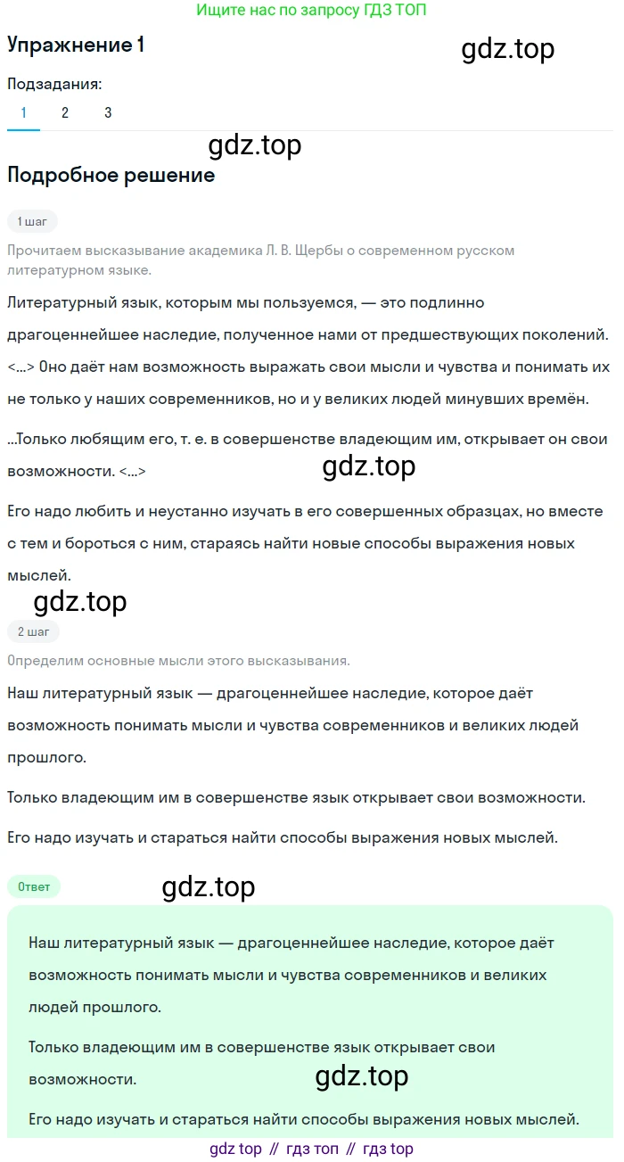 ГДЗ Русский язык, 8 класс Учебник, авторы: Пичугов Юрий Степанович, Еремеева Ангелина Павловна, Купалова Александра Юльевна, Леденёва В В, Лидман-Орлова Галина Кузьминична, Молодцова Светлана Николаевна, Пахнова Т М, Пименова Светлана Николаевна, Талалаева Л Ф, Фоминых Б И, издательство Просвещение, Москва, 2021, белого цвета, страница 6, номер 1, Решение 2