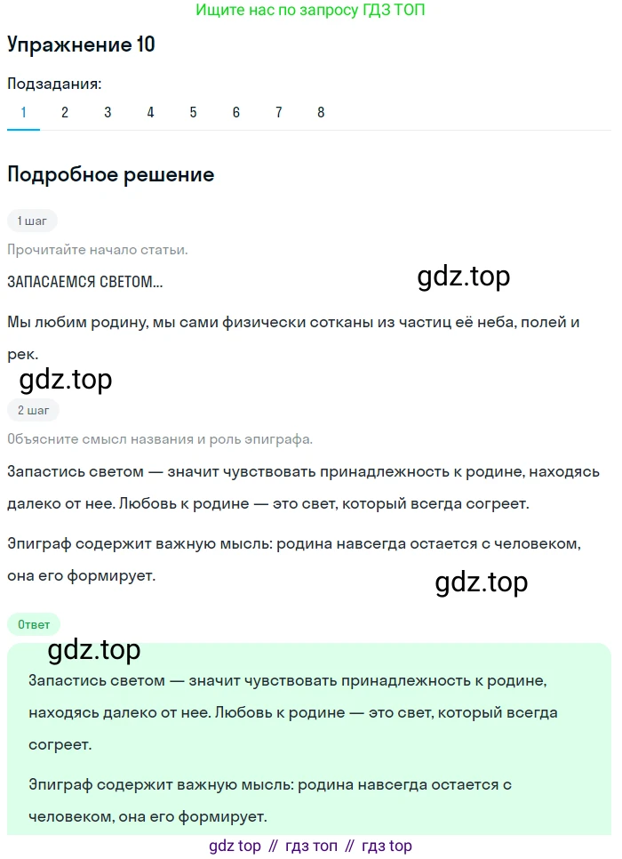 ГДЗ Русский язык, 8 класс Учебник, авторы: Пичугов Юрий Степанович, Еремеева Ангелина Павловна, Купалова Александра Юльевна, Леденёва В В, Лидман-Орлова Галина Кузьминична, Молодцова Светлана Николаевна, Пахнова Т М, Пименова Светлана Николаевна, Талалаева Л Ф, Фоминых Б И, издательство Просвещение, Москва, 2021, белого цвета, страница 10, номер 10, Решение 2