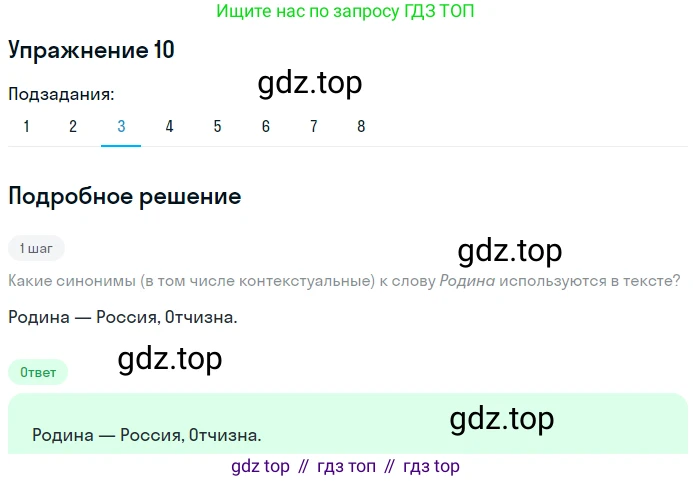 ГДЗ Русский язык, 8 класс Учебник, авторы: Пичугов Юрий Степанович, Еремеева Ангелина Павловна, Купалова Александра Юльевна, Леденёва В В, Лидман-Орлова Галина Кузьминична, Молодцова Светлана Николаевна, Пахнова Т М, Пименова Светлана Николаевна, Талалаева Л Ф, Фоминых Б И, издательство Просвещение, Москва, 2021, белого цвета, страница 10, номер 10, Решение 2 (продолжение 3)