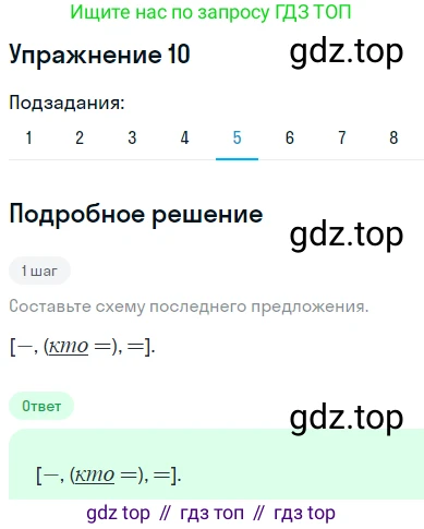 ГДЗ Русский язык, 8 класс Учебник, авторы: Пичугов Юрий Степанович, Еремеева Ангелина Павловна, Купалова Александра Юльевна, Леденёва В В, Лидман-Орлова Галина Кузьминична, Молодцова Светлана Николаевна, Пахнова Т М, Пименова Светлана Николаевна, Талалаева Л Ф, Фоминых Б И, издательство Просвещение, Москва, 2021, белого цвета, страница 10, номер 10, Решение 2 (продолжение 5)