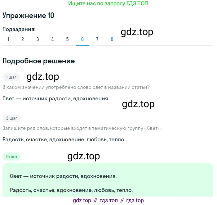 ГДЗ Русский язык, 8 класс Учебник, авторы: Пичугов Юрий Степанович, Еремеева Ангелина Павловна, Купалова Александра Юльевна, Леденёва В В, Лидман-Орлова Галина Кузьминична, Молодцова Светлана Николаевна, Пахнова Т М, Пименова Светлана Николаевна, Талалаева Л Ф, Фоминых Б И, издательство Просвещение, Москва, 2021, белого цвета, страница 10, номер 10, Решение 2 (продолжение 6)