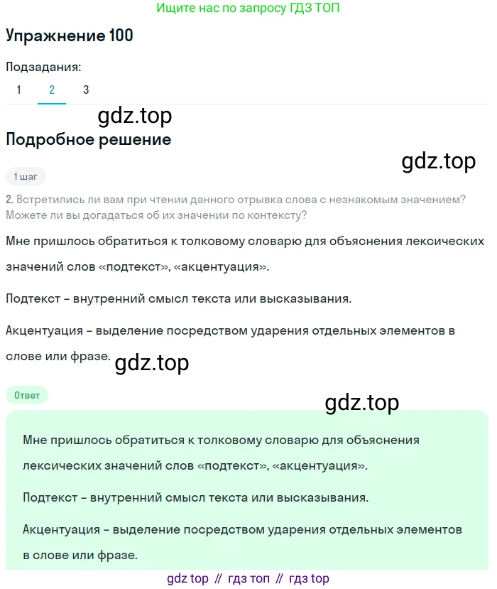 ГДЗ Русский язык, 8 класс Учебник, авторы: Пичугов Юрий Степанович, Еремеева Ангелина Павловна, Купалова Александра Юльевна, Леденёва В В, Лидман-Орлова Галина Кузьминична, Молодцова Светлана Николаевна, Пахнова Т М, Пименова Светлана Николаевна, Талалаева Л Ф, Фоминых Б И, издательство Просвещение, Москва, 2021, белого цвета, страница 57, номер 100, Решение 2 (продолжение 2)