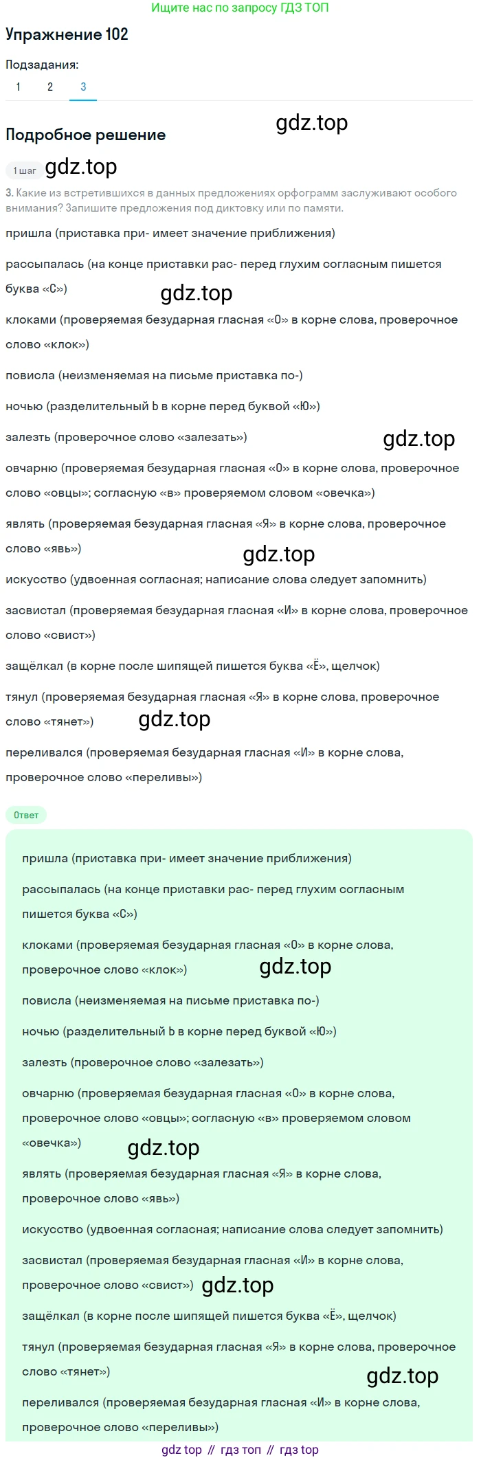 ГДЗ Русский язык, 8 класс Учебник, авторы: Пичугов Юрий Степанович, Еремеева Ангелина Павловна, Купалова Александра Юльевна, Леденёва В В, Лидман-Орлова Галина Кузьминична, Молодцова Светлана Николаевна, Пахнова Т М, Пименова Светлана Николаевна, Талалаева Л Ф, Фоминых Б И, издательство Просвещение, Москва, 2021, белого цвета, страница 58, номер 102, Решение 2 (продолжение 3)