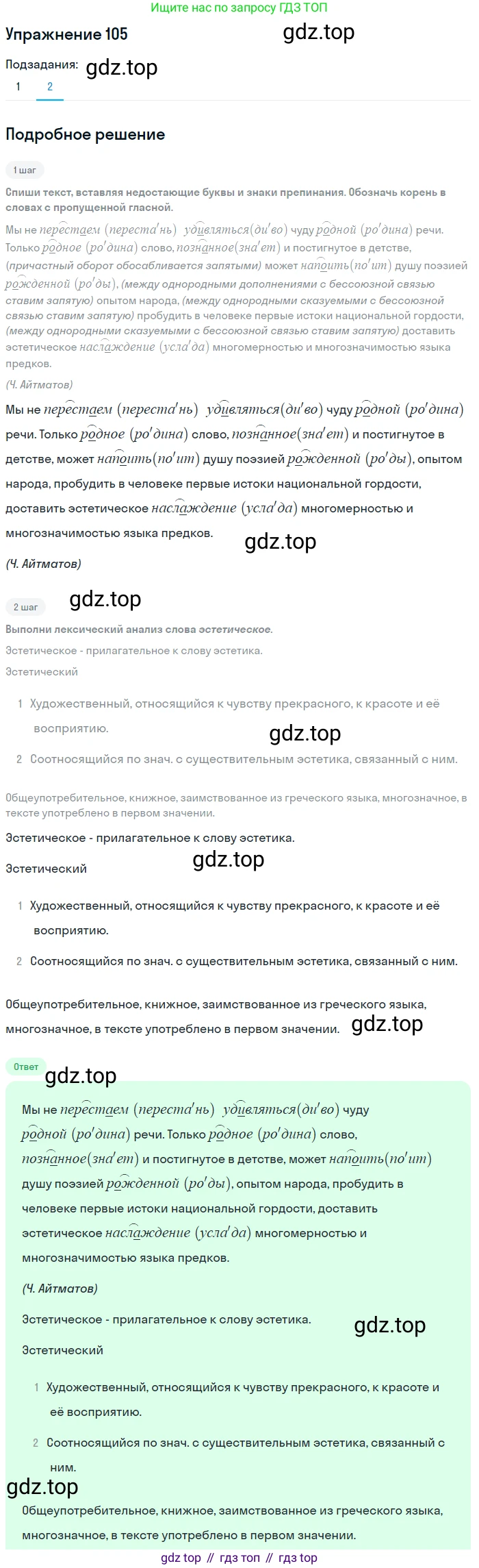 ГДЗ Русский язык, 8 класс Учебник, авторы: Пичугов Юрий Степанович, Еремеева Ангелина Павловна, Купалова Александра Юльевна, Леденёва В В, Лидман-Орлова Галина Кузьминична, Молодцова Светлана Николаевна, Пахнова Т М, Пименова Светлана Николаевна, Талалаева Л Ф, Фоминых Б И, издательство Просвещение, Москва, 2021, белого цвета, страница 59, номер 105, Решение 2 (продолжение 2)