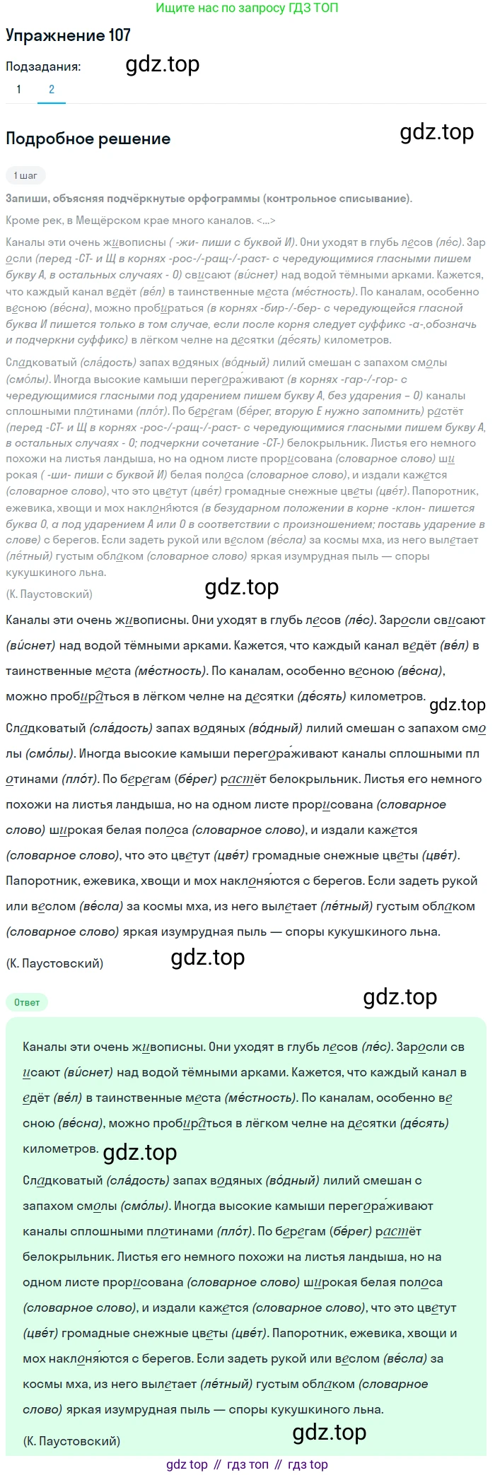 ГДЗ Русский язык, 8 класс Учебник, авторы: Пичугов Юрий Степанович, Еремеева Ангелина Павловна, Купалова Александра Юльевна, Леденёва В В, Лидман-Орлова Галина Кузьминична, Молодцова Светлана Николаевна, Пахнова Т М, Пименова Светлана Николаевна, Талалаева Л Ф, Фоминых Б И, издательство Просвещение, Москва, 2021, белого цвета, страница 60, номер 107, Решение 2 (продолжение 2)