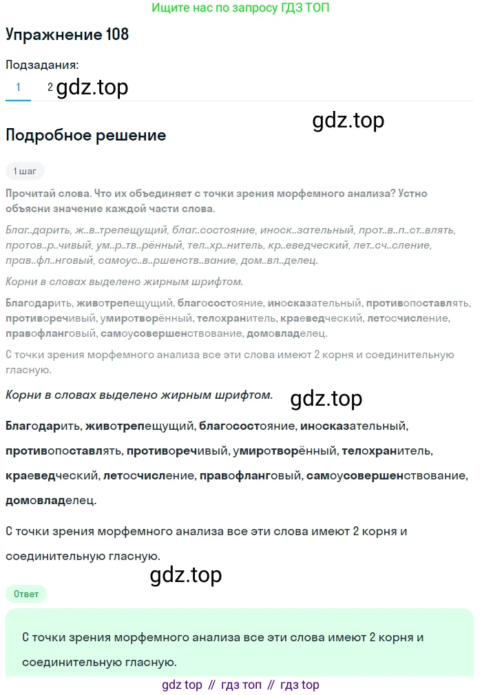 ГДЗ Русский язык, 8 класс Учебник, авторы: Пичугов Юрий Степанович, Еремеева Ангелина Павловна, Купалова Александра Юльевна, Леденёва В В, Лидман-Орлова Галина Кузьминична, Молодцова Светлана Николаевна, Пахнова Т М, Пименова Светлана Николаевна, Талалаева Л Ф, Фоминых Б И, издательство Просвещение, Москва, 2021, белого цвета, страница 60, номер 108, Решение 2