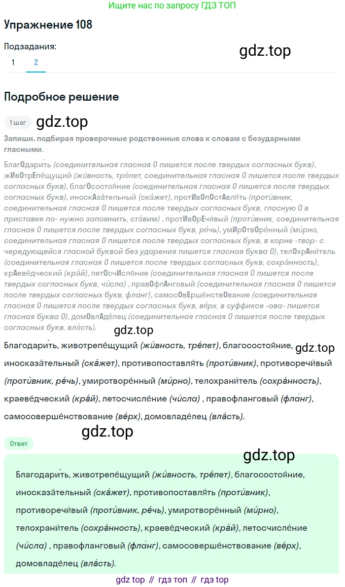 ГДЗ Русский язык, 8 класс Учебник, авторы: Пичугов Юрий Степанович, Еремеева Ангелина Павловна, Купалова Александра Юльевна, Леденёва В В, Лидман-Орлова Галина Кузьминична, Молодцова Светлана Николаевна, Пахнова Т М, Пименова Светлана Николаевна, Талалаева Л Ф, Фоминых Б И, издательство Просвещение, Москва, 2021, белого цвета, страница 60, номер 108, Решение 2 (продолжение 2)