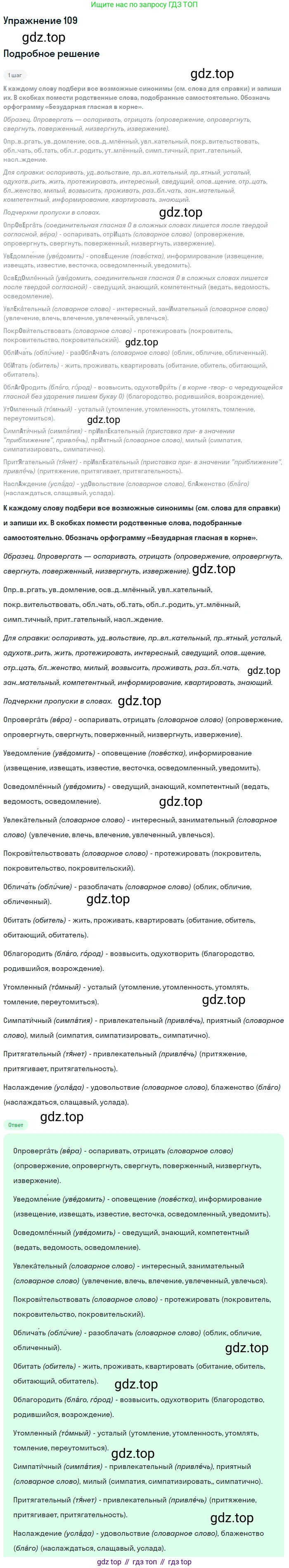 ГДЗ Русский язык, 8 класс Учебник, авторы: Пичугов Юрий Степанович, Еремеева Ангелина Павловна, Купалова Александра Юльевна, Леденёва В В, Лидман-Орлова Галина Кузьминична, Молодцова Светлана Николаевна, Пахнова Т М, Пименова Светлана Николаевна, Талалаева Л Ф, Фоминых Б И, издательство Просвещение, Москва, 2021, белого цвета, страница 61, номер 109, Решение 2