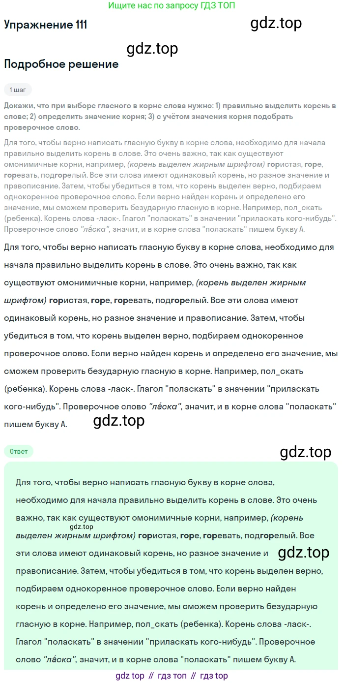 ГДЗ Русский язык, 8 класс Учебник, авторы: Пичугов Юрий Степанович, Еремеева Ангелина Павловна, Купалова Александра Юльевна, Леденёва В В, Лидман-Орлова Галина Кузьминична, Молодцова Светлана Николаевна, Пахнова Т М, Пименова Светлана Николаевна, Талалаева Л Ф, Фоминых Б И, издательство Просвещение, Москва, 2021, белого цвета, страница 61, номер 111, Решение 2