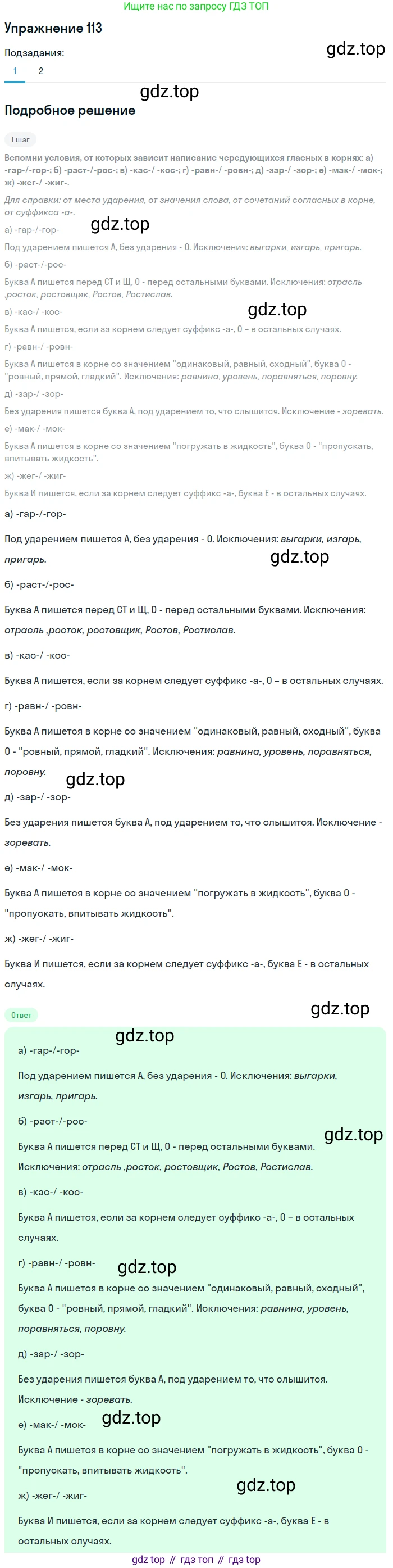 ГДЗ Русский язык, 8 класс Учебник, авторы: Пичугов Юрий Степанович, Еремеева Ангелина Павловна, Купалова Александра Юльевна, Леденёва В В, Лидман-Орлова Галина Кузьминична, Молодцова Светлана Николаевна, Пахнова Т М, Пименова Светлана Николаевна, Талалаева Л Ф, Фоминых Б И, издательство Просвещение, Москва, 2021, белого цвета, страница 62, номер 113, Решение 2