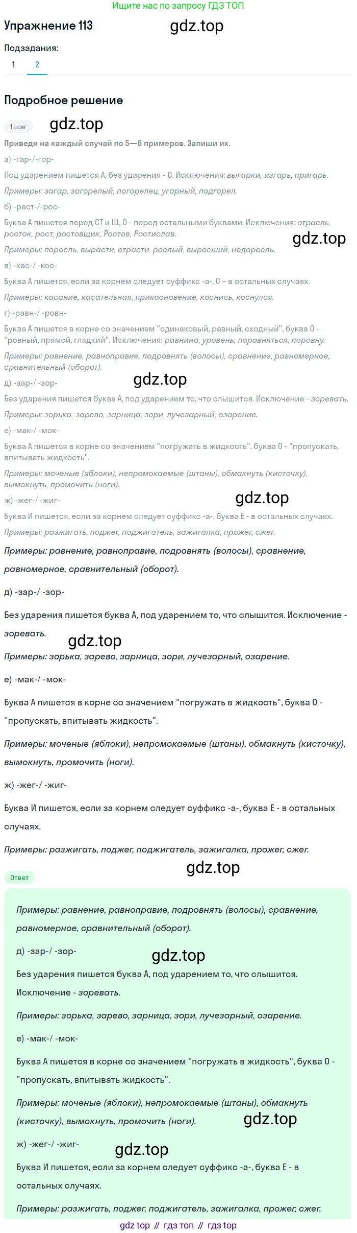 ГДЗ Русский язык, 8 класс Учебник, авторы: Пичугов Юрий Степанович, Еремеева Ангелина Павловна, Купалова Александра Юльевна, Леденёва В В, Лидман-Орлова Галина Кузьминична, Молодцова Светлана Николаевна, Пахнова Т М, Пименова Светлана Николаевна, Талалаева Л Ф, Фоминых Б И, издательство Просвещение, Москва, 2021, белого цвета, страница 62, номер 113, Решение 2 (продолжение 2)