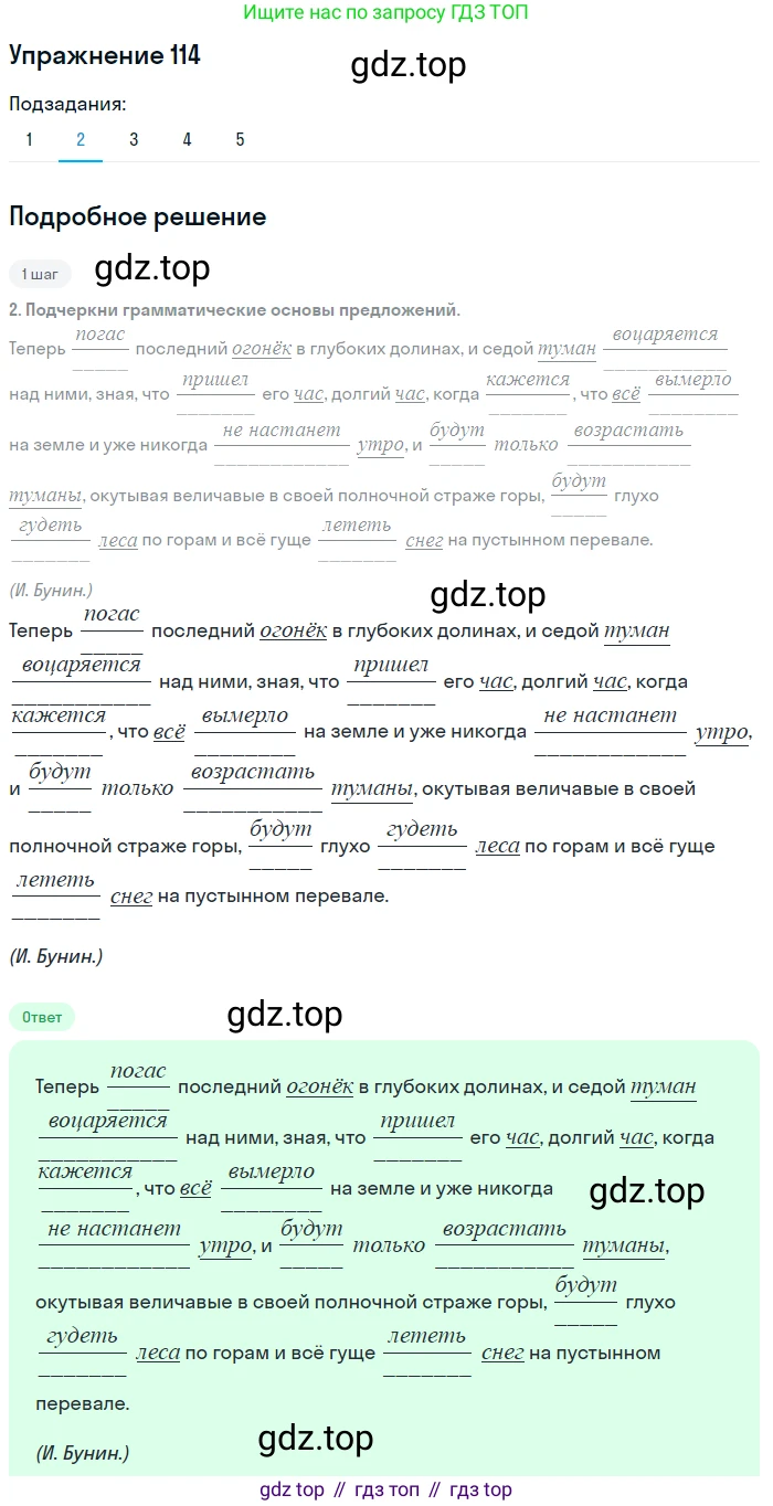 ГДЗ Русский язык, 8 класс Учебник, авторы: Пичугов Юрий Степанович, Еремеева Ангелина Павловна, Купалова Александра Юльевна, Леденёва В В, Лидман-Орлова Галина Кузьминична, Молодцова Светлана Николаевна, Пахнова Т М, Пименова Светлана Николаевна, Талалаева Л Ф, Фоминых Б И, издательство Просвещение, Москва, 2021, белого цвета, страница 62, номер 114, Решение 2 (продолжение 2)