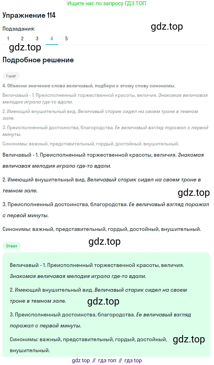 ГДЗ Русский язык, 8 класс Учебник, авторы: Пичугов Юрий Степанович, Еремеева Ангелина Павловна, Купалова Александра Юльевна, Леденёва В В, Лидман-Орлова Галина Кузьминична, Молодцова Светлана Николаевна, Пахнова Т М, Пименова Светлана Николаевна, Талалаева Л Ф, Фоминых Б И, издательство Просвещение, Москва, 2021, белого цвета, страница 62, номер 114, Решение 2 (продолжение 4)