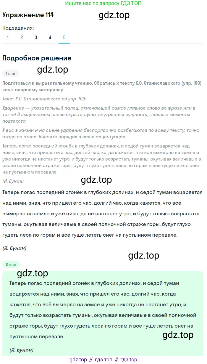 ГДЗ Русский язык, 8 класс Учебник, авторы: Пичугов Юрий Степанович, Еремеева Ангелина Павловна, Купалова Александра Юльевна, Леденёва В В, Лидман-Орлова Галина Кузьминична, Молодцова Светлана Николаевна, Пахнова Т М, Пименова Светлана Николаевна, Талалаева Л Ф, Фоминых Б И, издательство Просвещение, Москва, 2021, белого цвета, страница 62, номер 114, Решение 2 (продолжение 5)