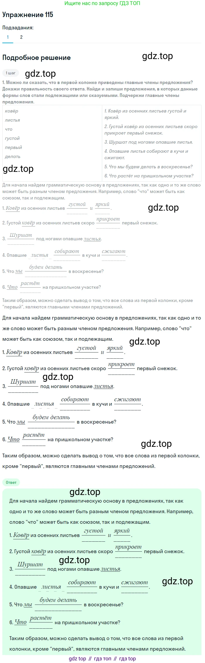 ГДЗ Русский язык, 8 класс Учебник, авторы: Пичугов Юрий Степанович, Еремеева Ангелина Павловна, Купалова Александра Юльевна, Леденёва В В, Лидман-Орлова Галина Кузьминична, Молодцова Светлана Николаевна, Пахнова Т М, Пименова Светлана Николаевна, Талалаева Л Ф, Фоминых Б И, издательство Просвещение, Москва, 2021, белого цвета, страница 63, номер 115, Решение 2