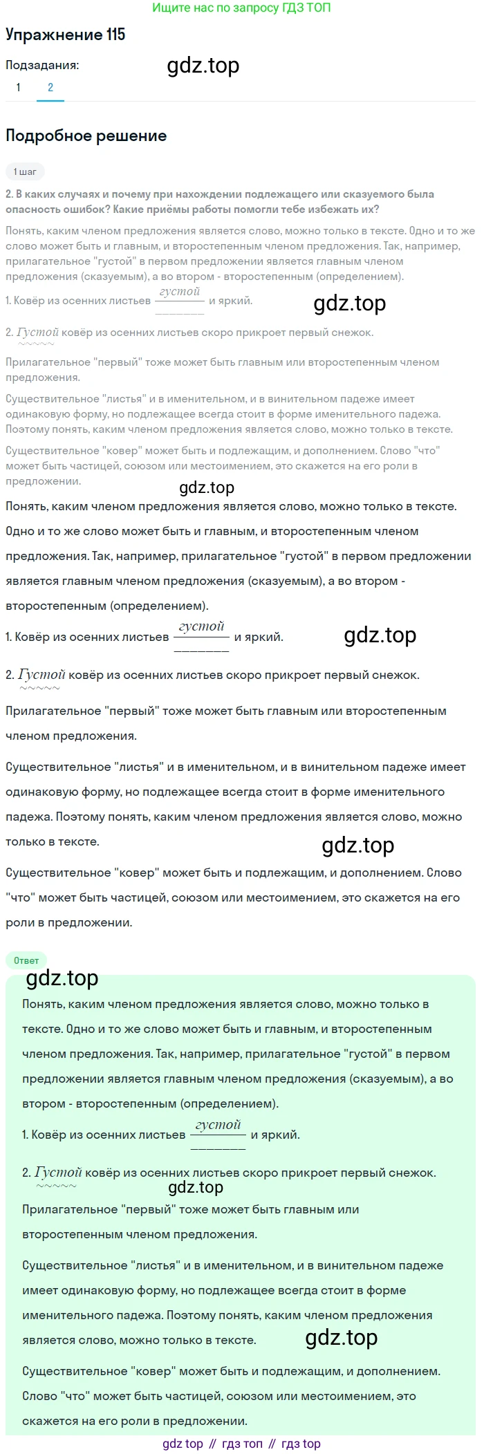ГДЗ Русский язык, 8 класс Учебник, авторы: Пичугов Юрий Степанович, Еремеева Ангелина Павловна, Купалова Александра Юльевна, Леденёва В В, Лидман-Орлова Галина Кузьминична, Молодцова Светлана Николаевна, Пахнова Т М, Пименова Светлана Николаевна, Талалаева Л Ф, Фоминых Б И, издательство Просвещение, Москва, 2021, белого цвета, страница 63, номер 115, Решение 2 (продолжение 2)