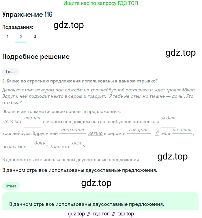 ГДЗ Русский язык, 8 класс Учебник, авторы: Пичугов Юрий Степанович, Еремеева Ангелина Павловна, Купалова Александра Юльевна, Леденёва В В, Лидман-Орлова Галина Кузьминична, Молодцова Светлана Николаевна, Пахнова Т М, Пименова Светлана Николаевна, Талалаева Л Ф, Фоминых Б И, издательство Просвещение, Москва, 2021, белого цвета, страница 63, номер 116, Решение 2 (продолжение 2)