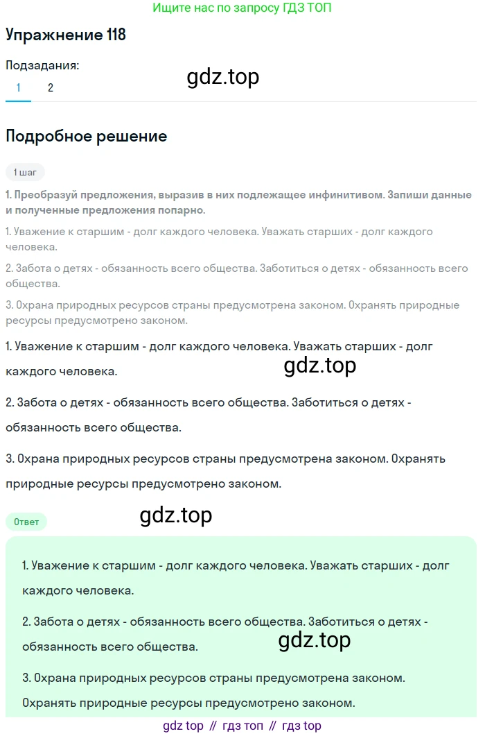 ГДЗ Русский язык, 8 класс Учебник, авторы: Пичугов Юрий Степанович, Еремеева Ангелина Павловна, Купалова Александра Юльевна, Леденёва В В, Лидман-Орлова Галина Кузьминична, Молодцова Светлана Николаевна, Пахнова Т М, Пименова Светлана Николаевна, Талалаева Л Ф, Фоминых Б И, издательство Просвещение, Москва, 2021, белого цвета, страница 64, номер 118, Решение 2