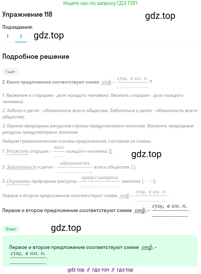 ГДЗ Русский язык, 8 класс Учебник, авторы: Пичугов Юрий Степанович, Еремеева Ангелина Павловна, Купалова Александра Юльевна, Леденёва В В, Лидман-Орлова Галина Кузьминична, Молодцова Светлана Николаевна, Пахнова Т М, Пименова Светлана Николаевна, Талалаева Л Ф, Фоминых Б И, издательство Просвещение, Москва, 2021, белого цвета, страница 64, номер 118, Решение 2 (продолжение 2)