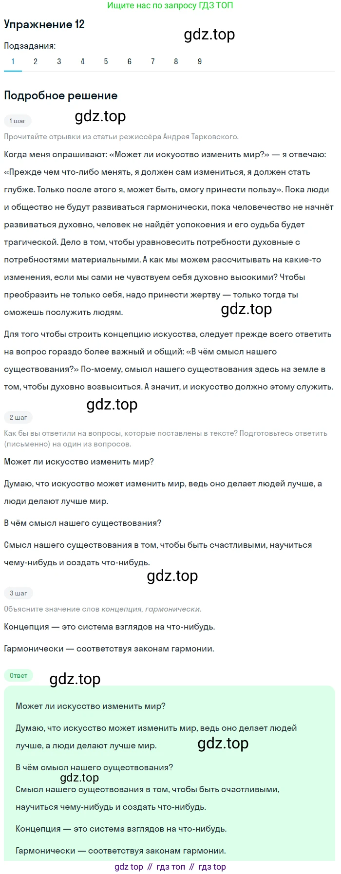 ГДЗ Русский язык, 8 класс Учебник, авторы: Пичугов Юрий Степанович, Еремеева Ангелина Павловна, Купалова Александра Юльевна, Леденёва В В, Лидман-Орлова Галина Кузьминична, Молодцова Светлана Николаевна, Пахнова Т М, Пименова Светлана Николаевна, Талалаева Л Ф, Фоминых Б И, издательство Просвещение, Москва, 2021, белого цвета, страница 12, номер 12, Решение 2